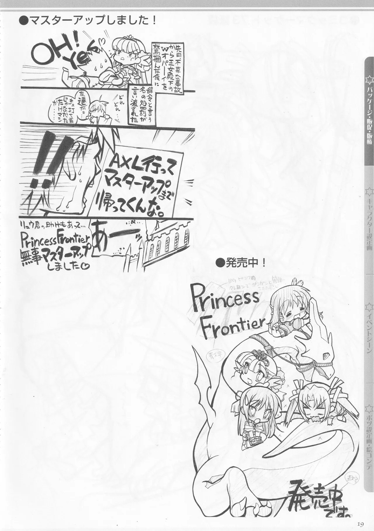 [AXL] Princess Frontier Rough Genga Collection - Page 20