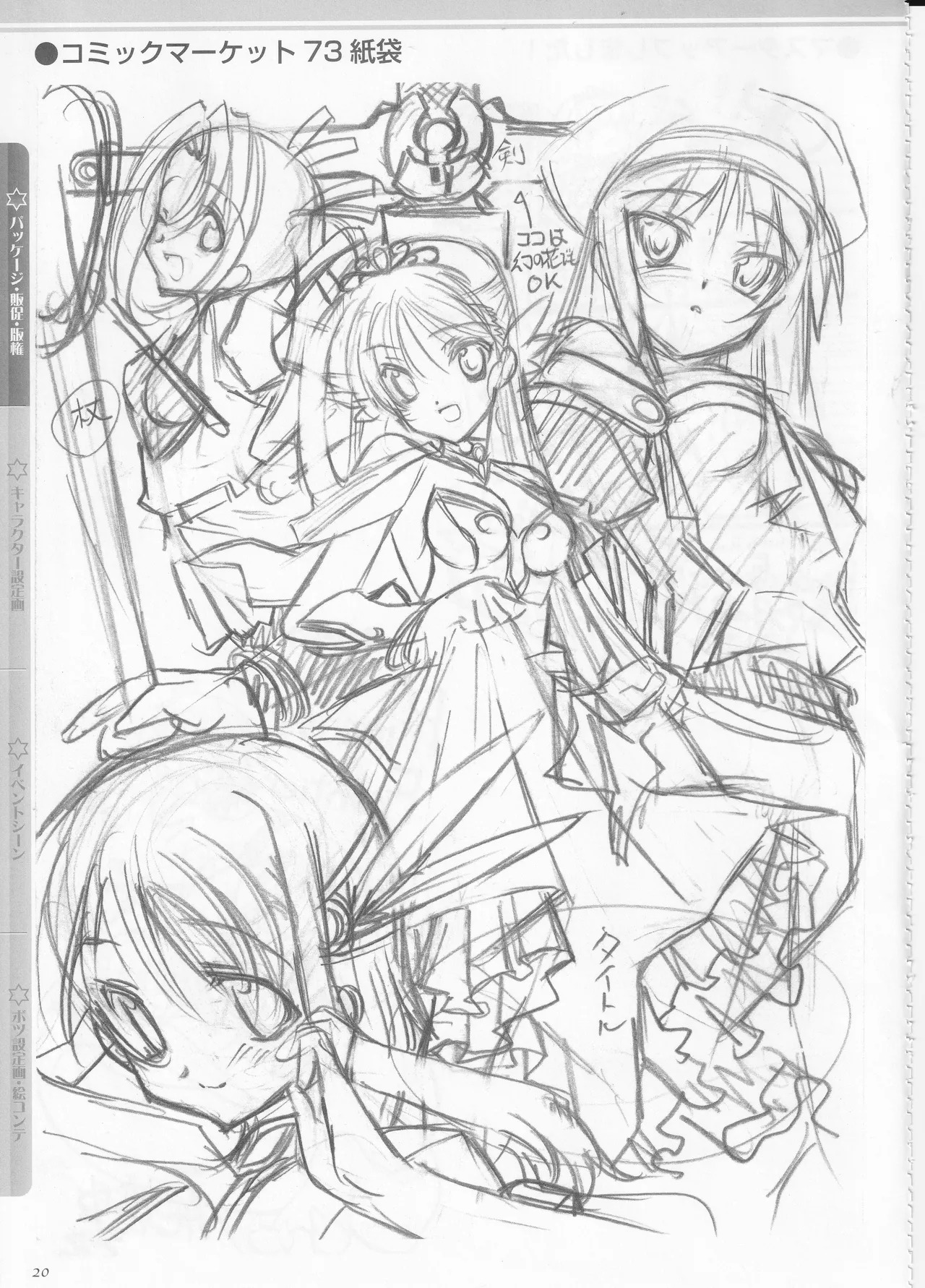[AXL] Princess Frontier Rough Genga Collection - Page 21