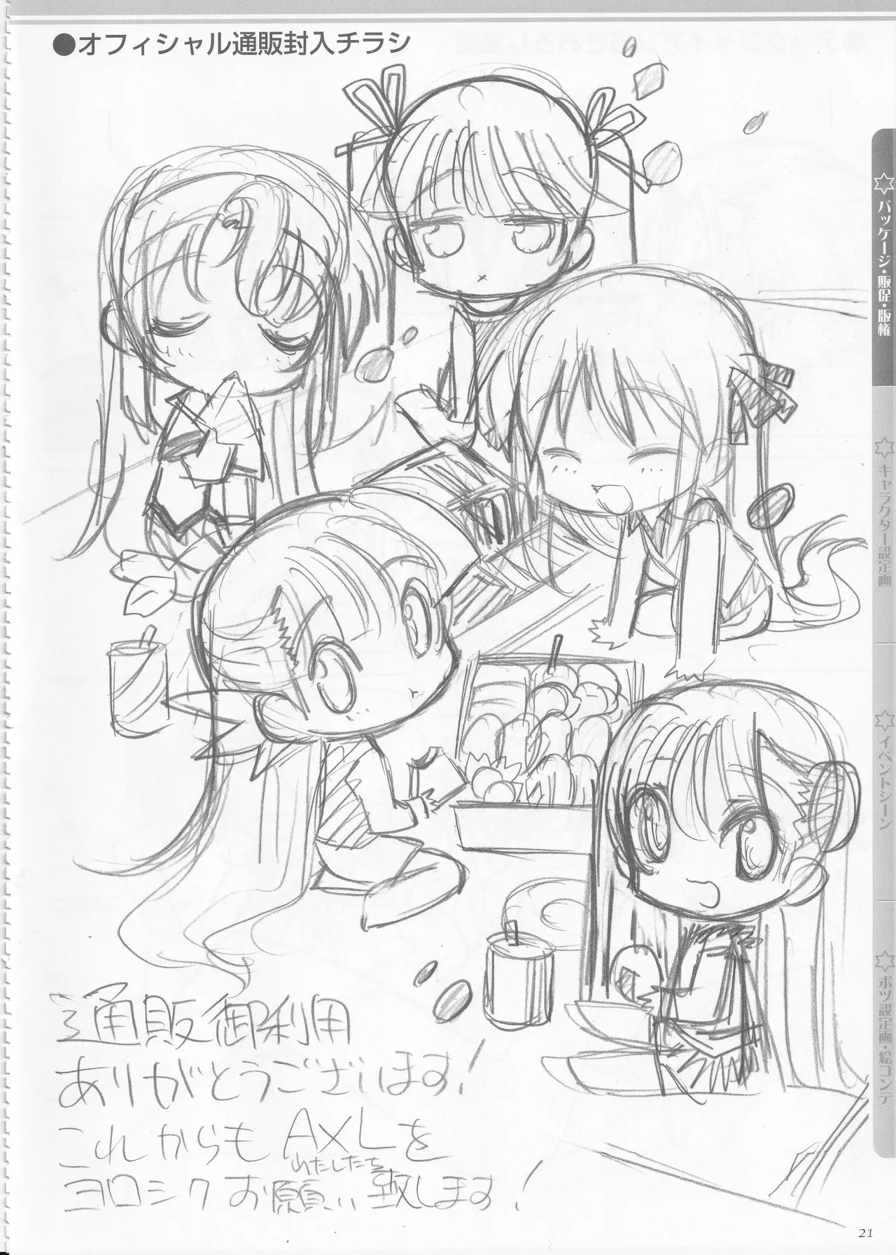 [AXL] Princess Frontier Rough Genga Collection - Page 22