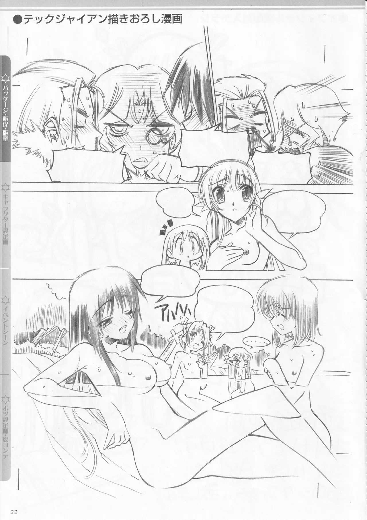 [AXL] Princess Frontier Rough Genga Collection - Page 23