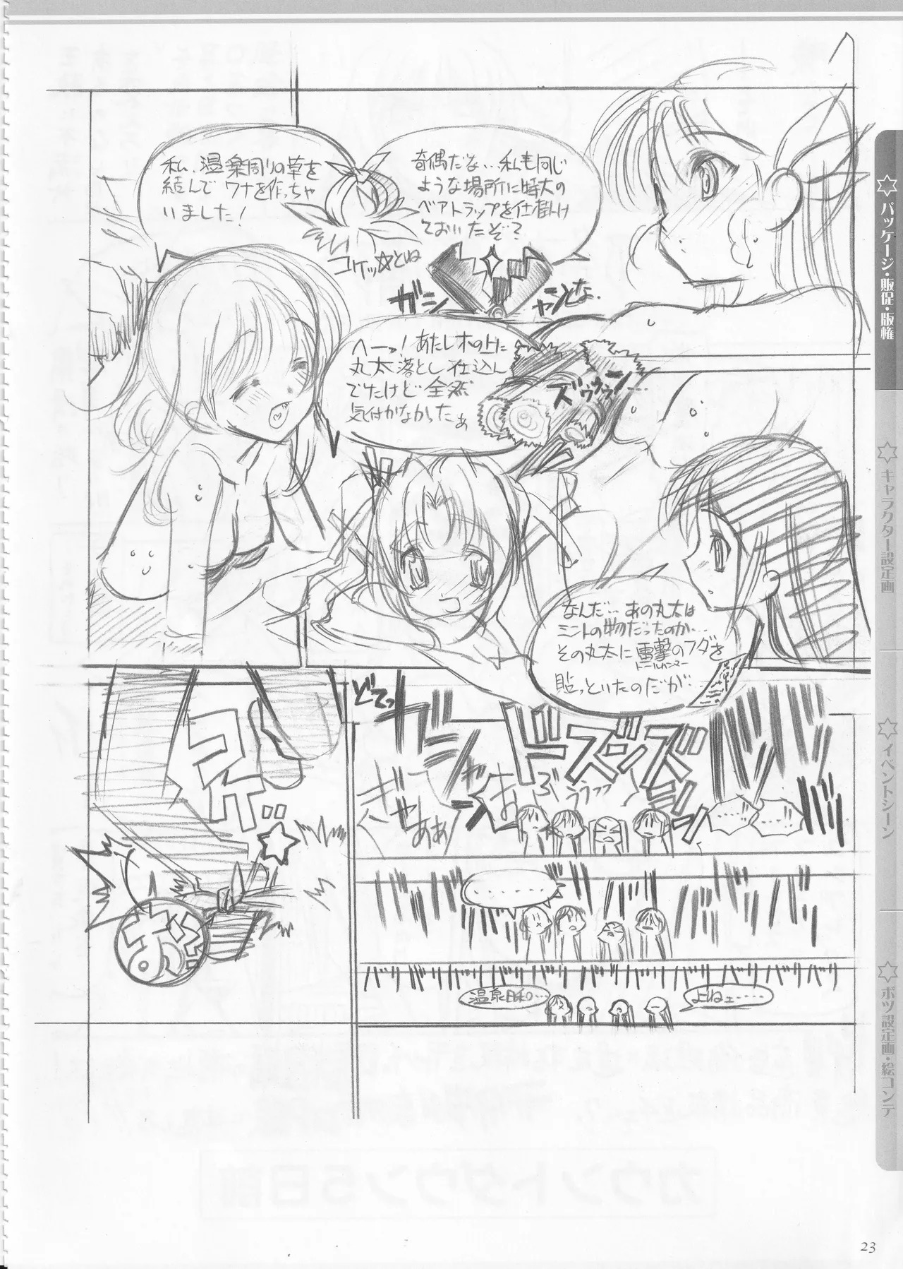 [AXL] Princess Frontier Rough Genga Collection - Page 24
