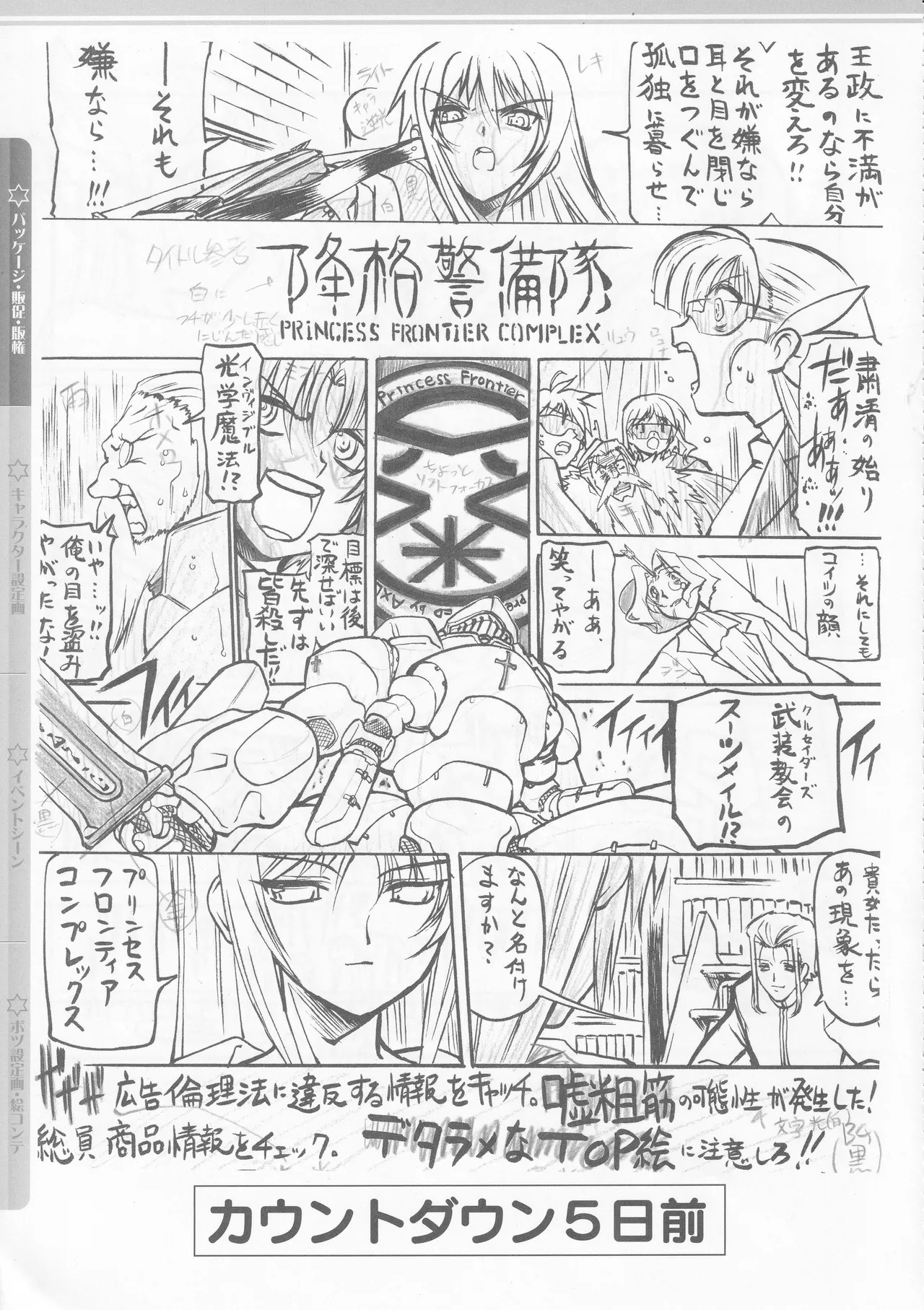 [AXL] Princess Frontier Rough Genga Collection - Page 25