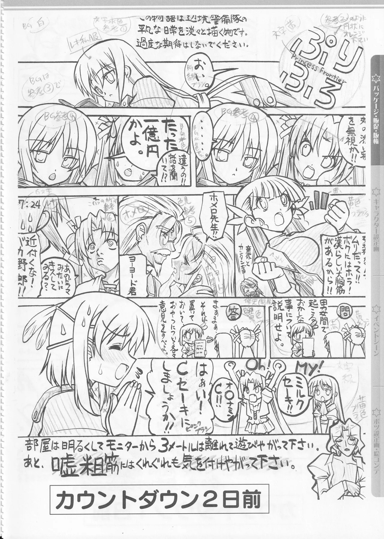 [AXL] Princess Frontier Rough Genga Collection - Page 28