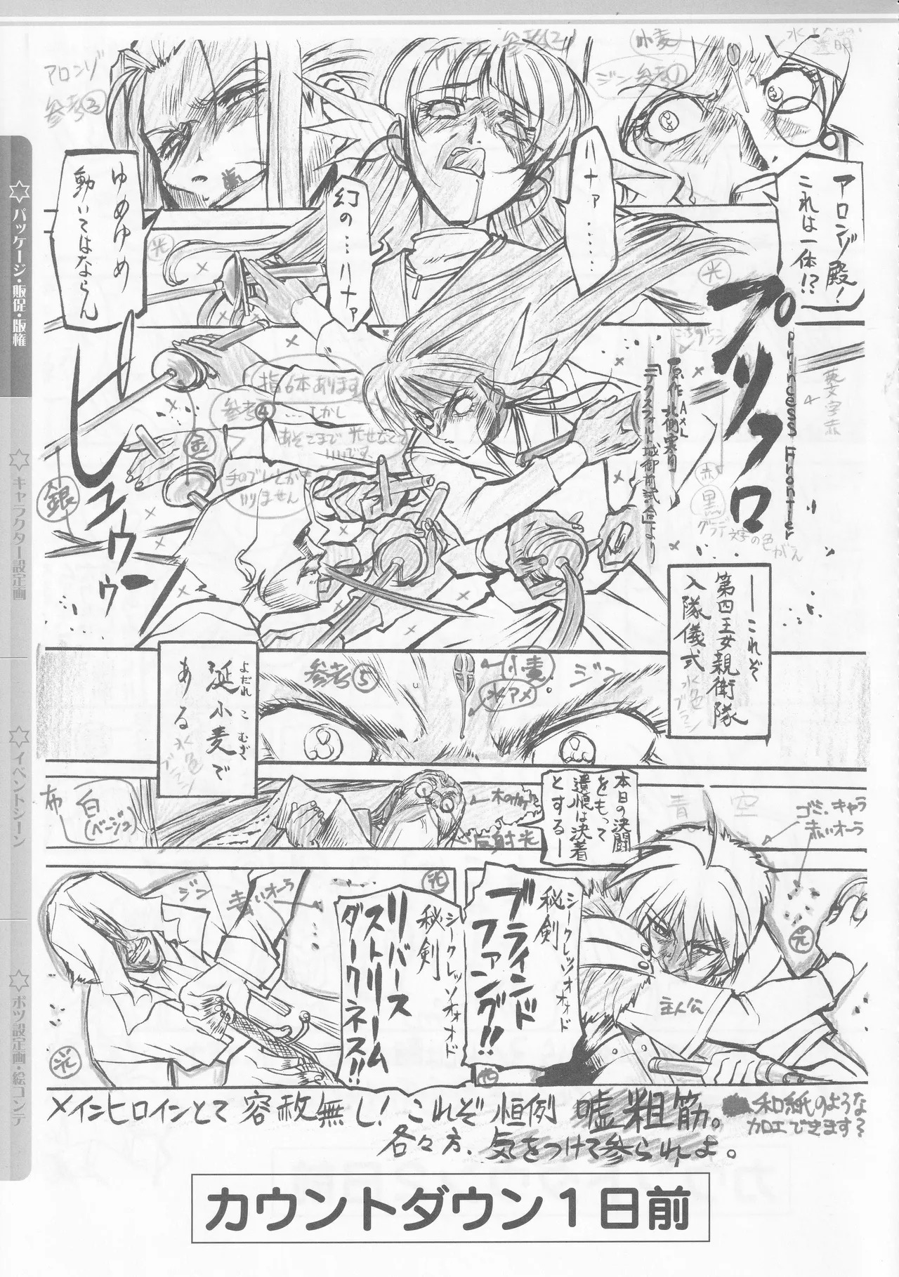 [AXL] Princess Frontier Rough Genga Collection - Page 29