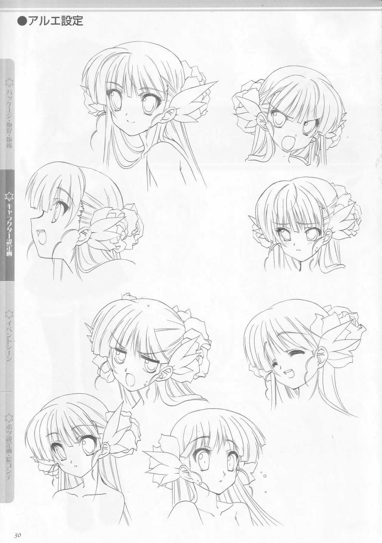 [AXL] Princess Frontier Rough Genga Collection - Page 31