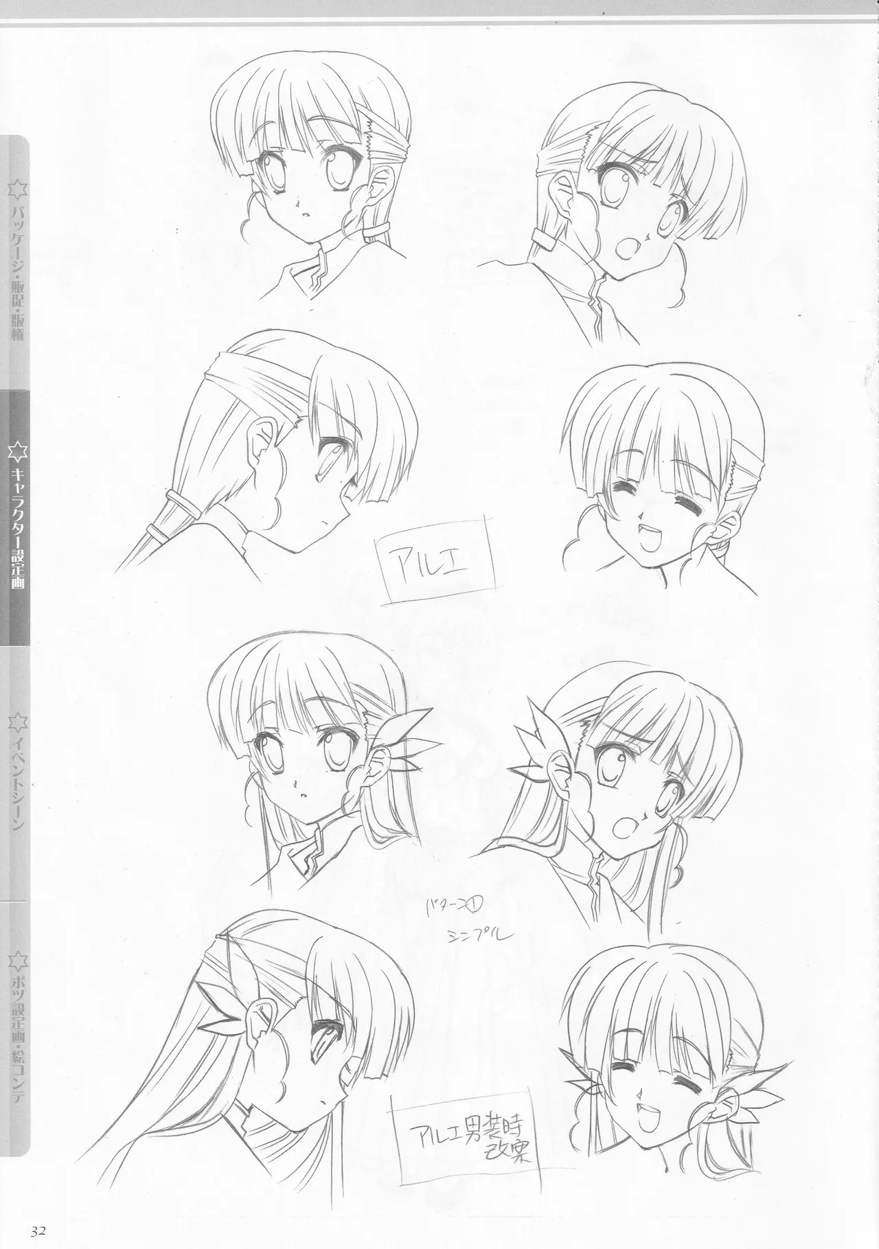 [AXL] Princess Frontier Rough Genga Collection - Page 33