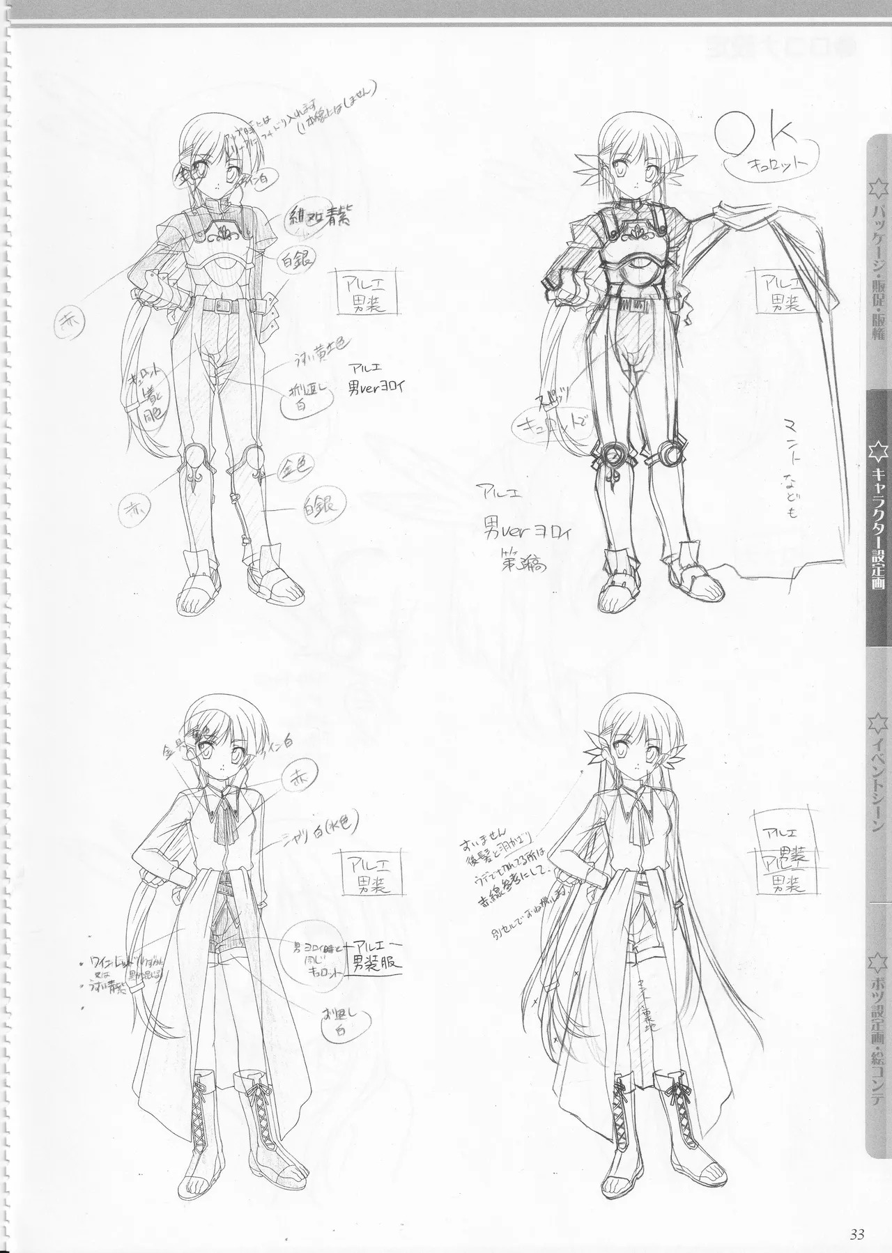 [AXL] Princess Frontier Rough Genga Collection - Page 34