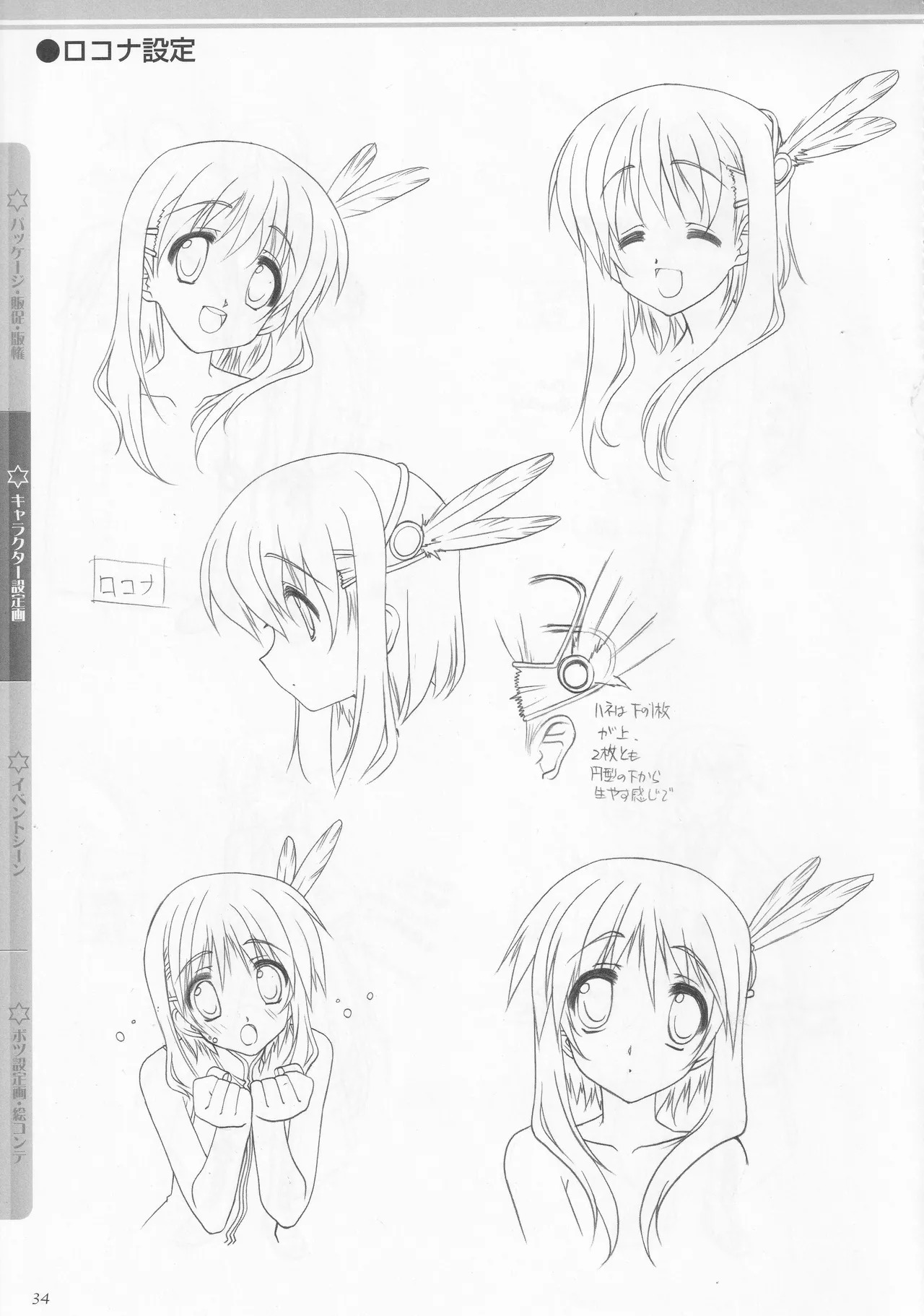[AXL] Princess Frontier Rough Genga Collection - Page 35