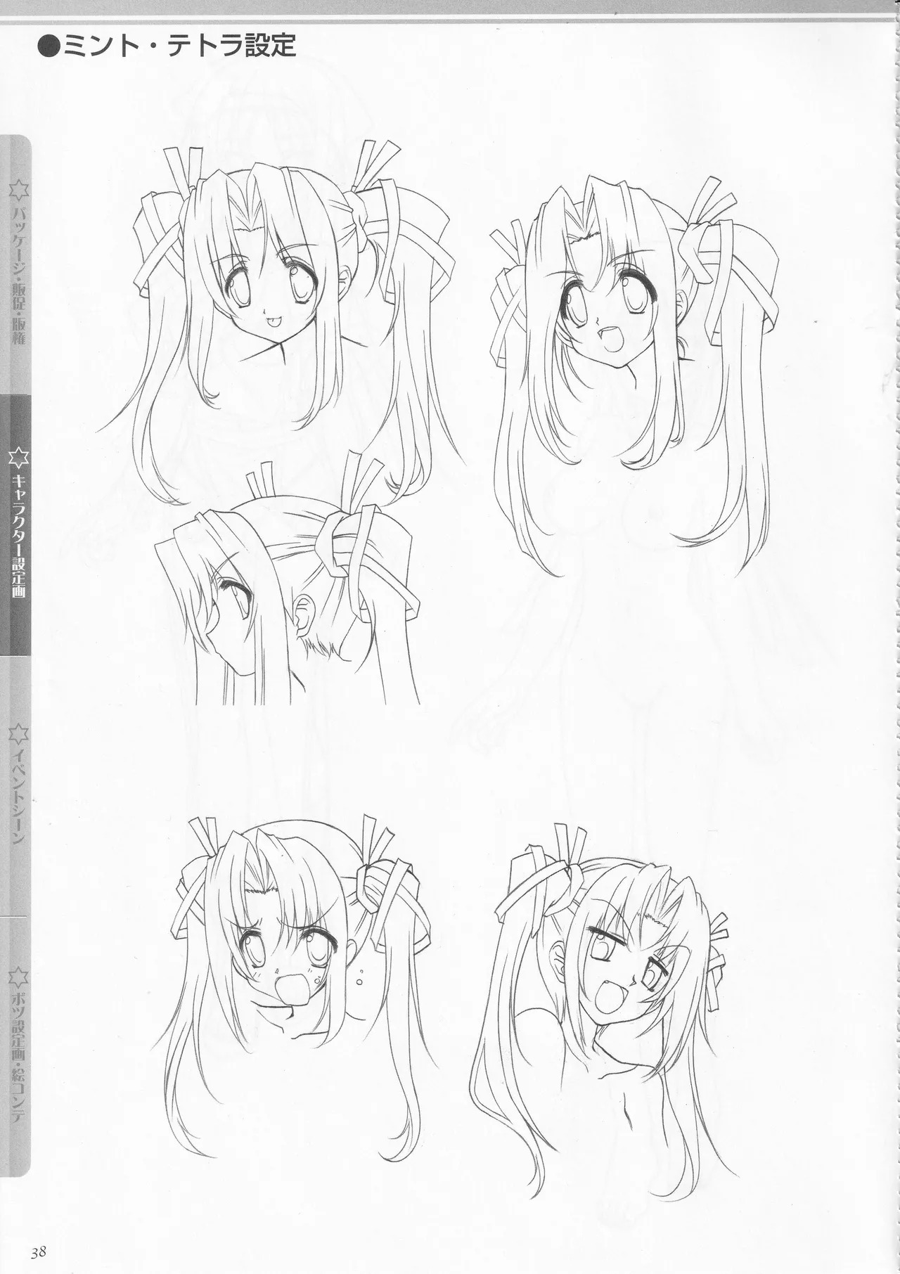 [AXL] Princess Frontier Rough Genga Collection - Page 39