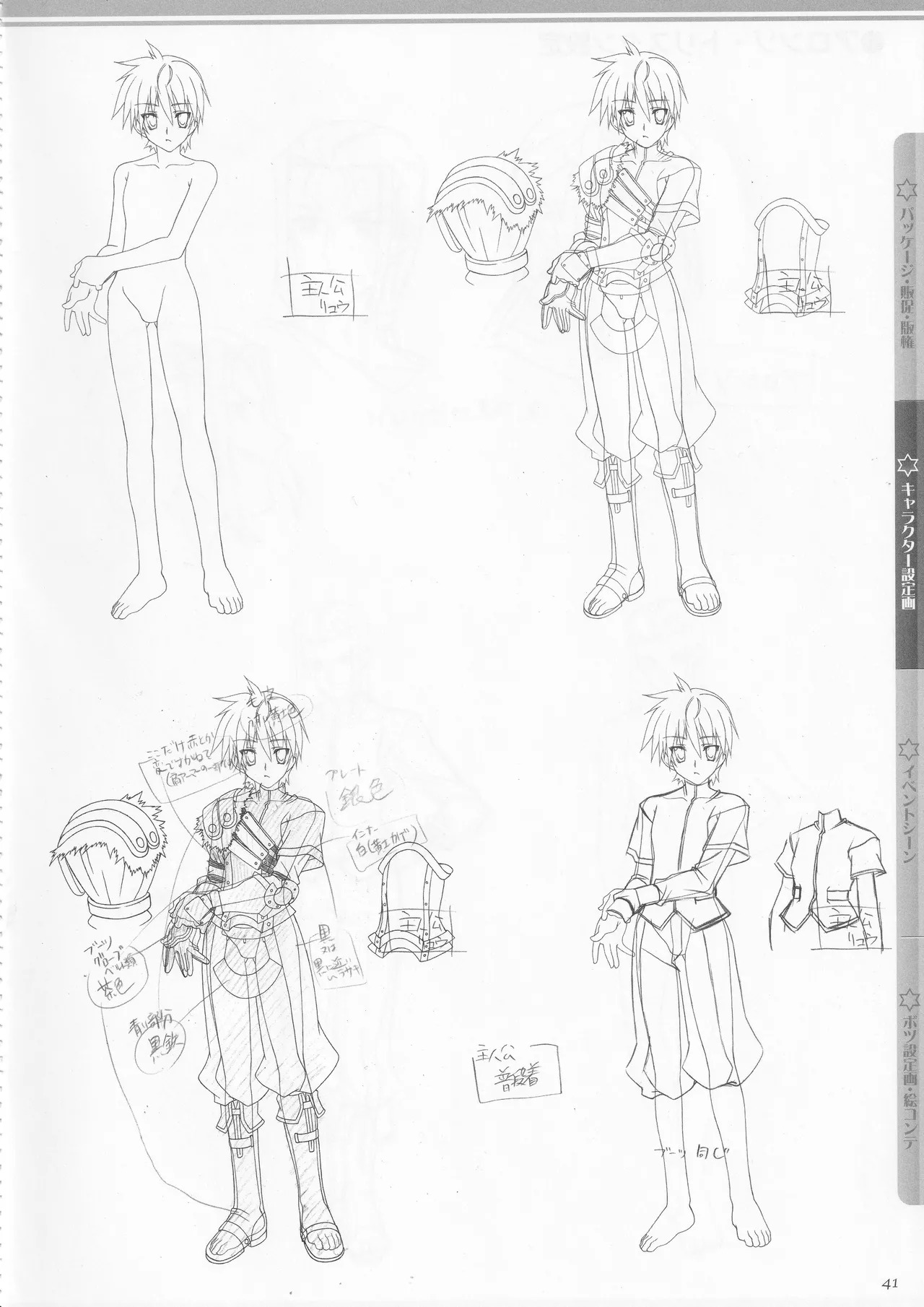 [AXL] Princess Frontier Rough Genga Collection - Page 42