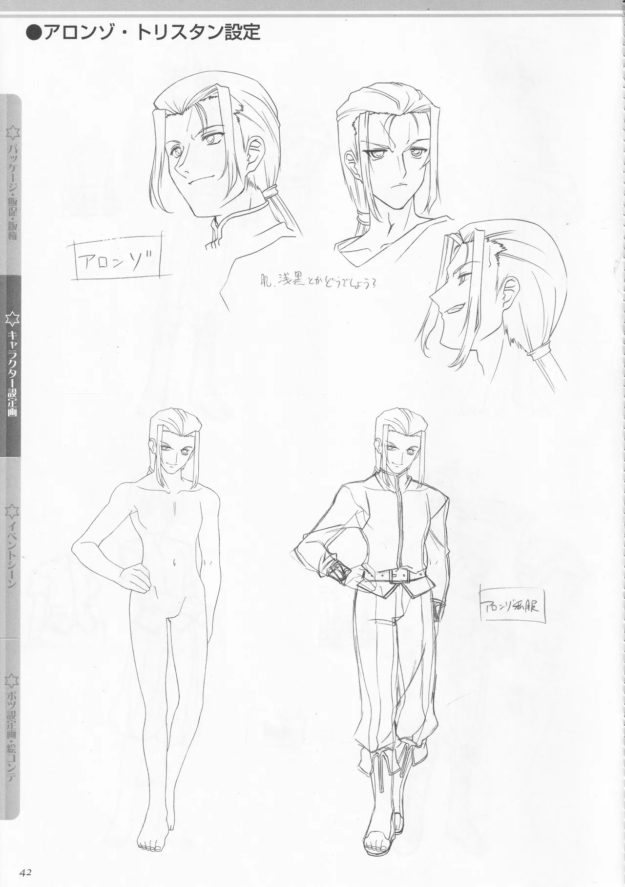 [AXL] Princess Frontier Rough Genga Collection - Page 43