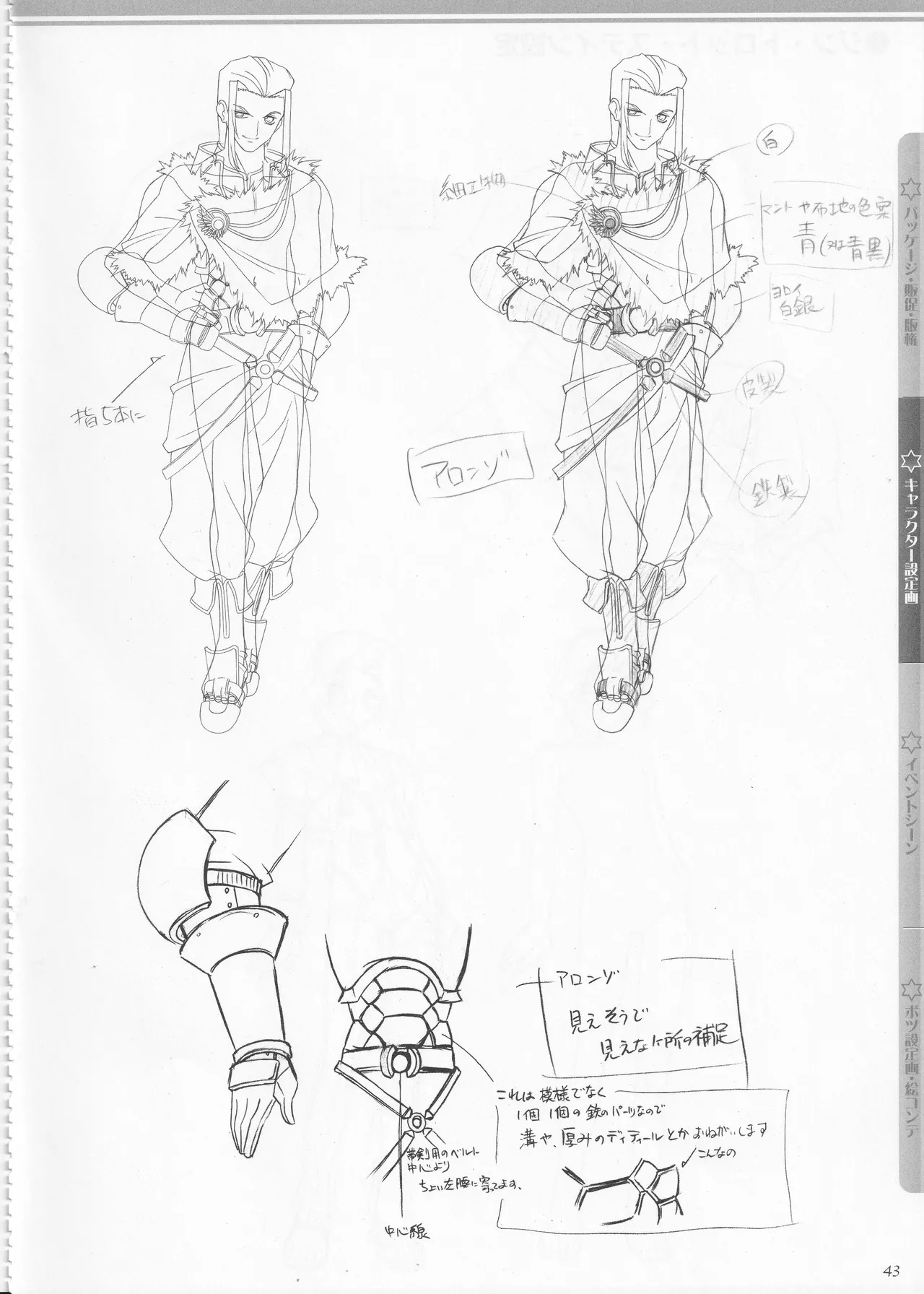 [AXL] Princess Frontier Rough Genga Collection - Page 44