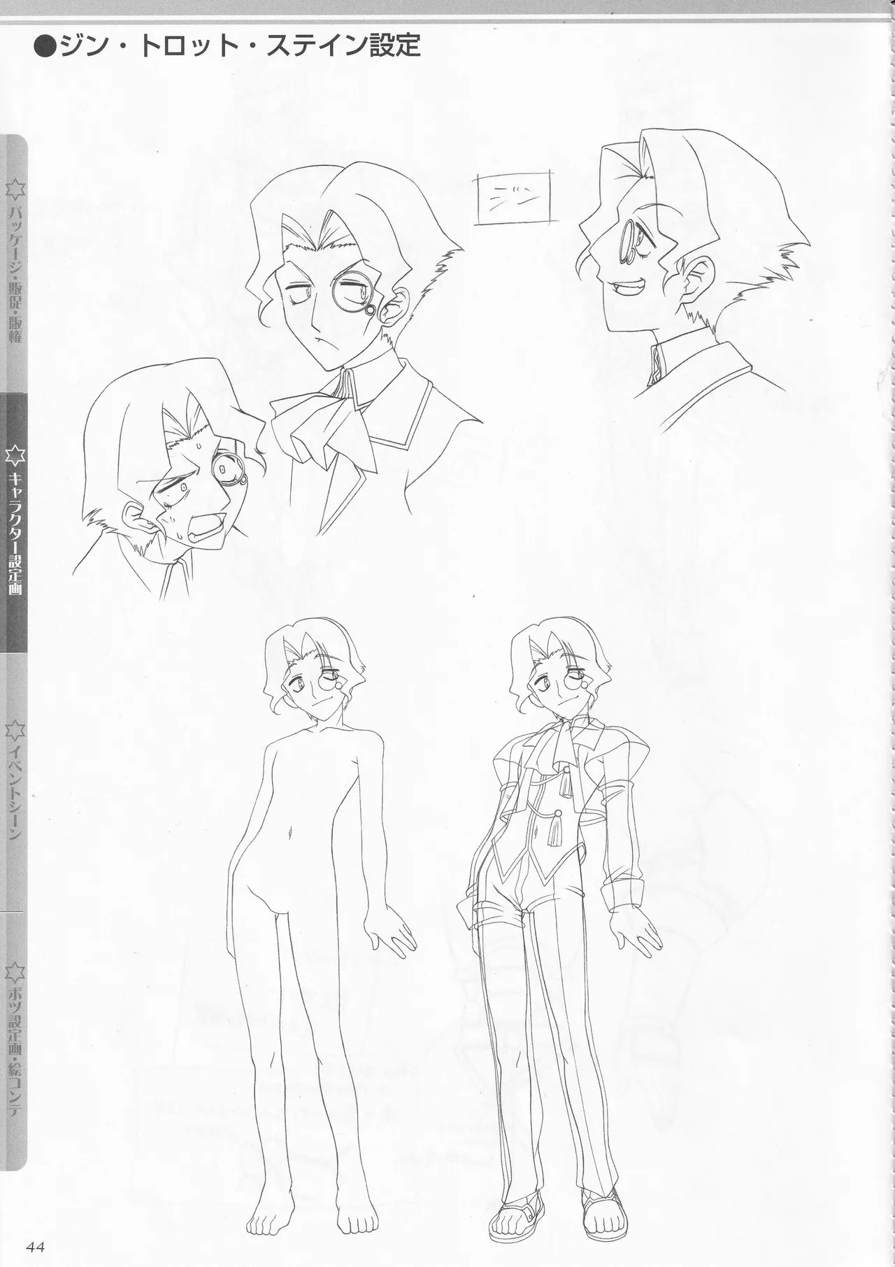 [AXL] Princess Frontier Rough Genga Collection - Page 45