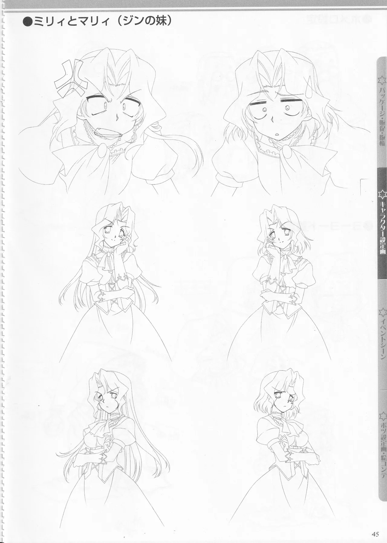 [AXL] Princess Frontier Rough Genga Collection - Page 46