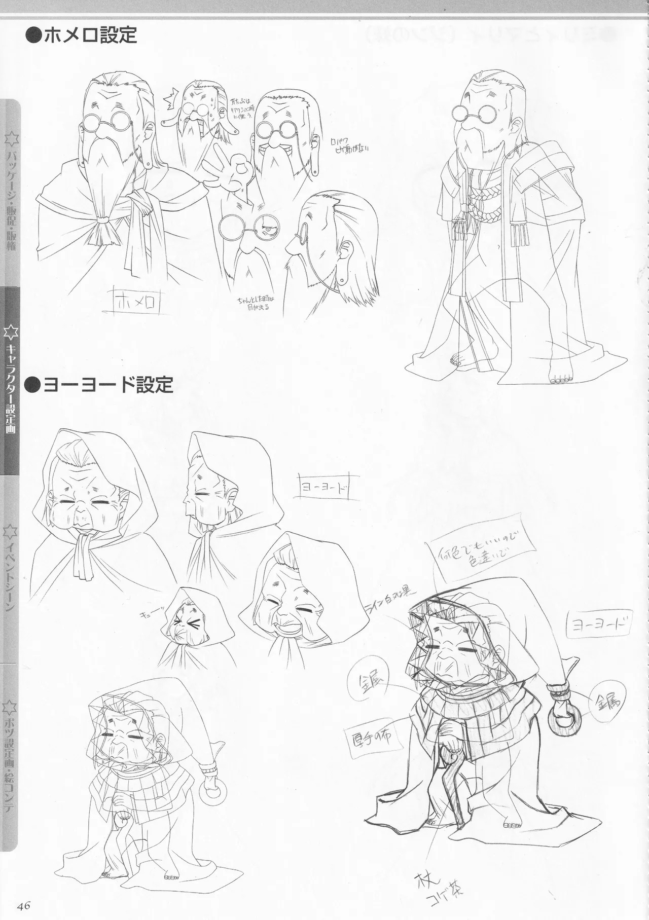 [AXL] Princess Frontier Rough Genga Collection - Page 47