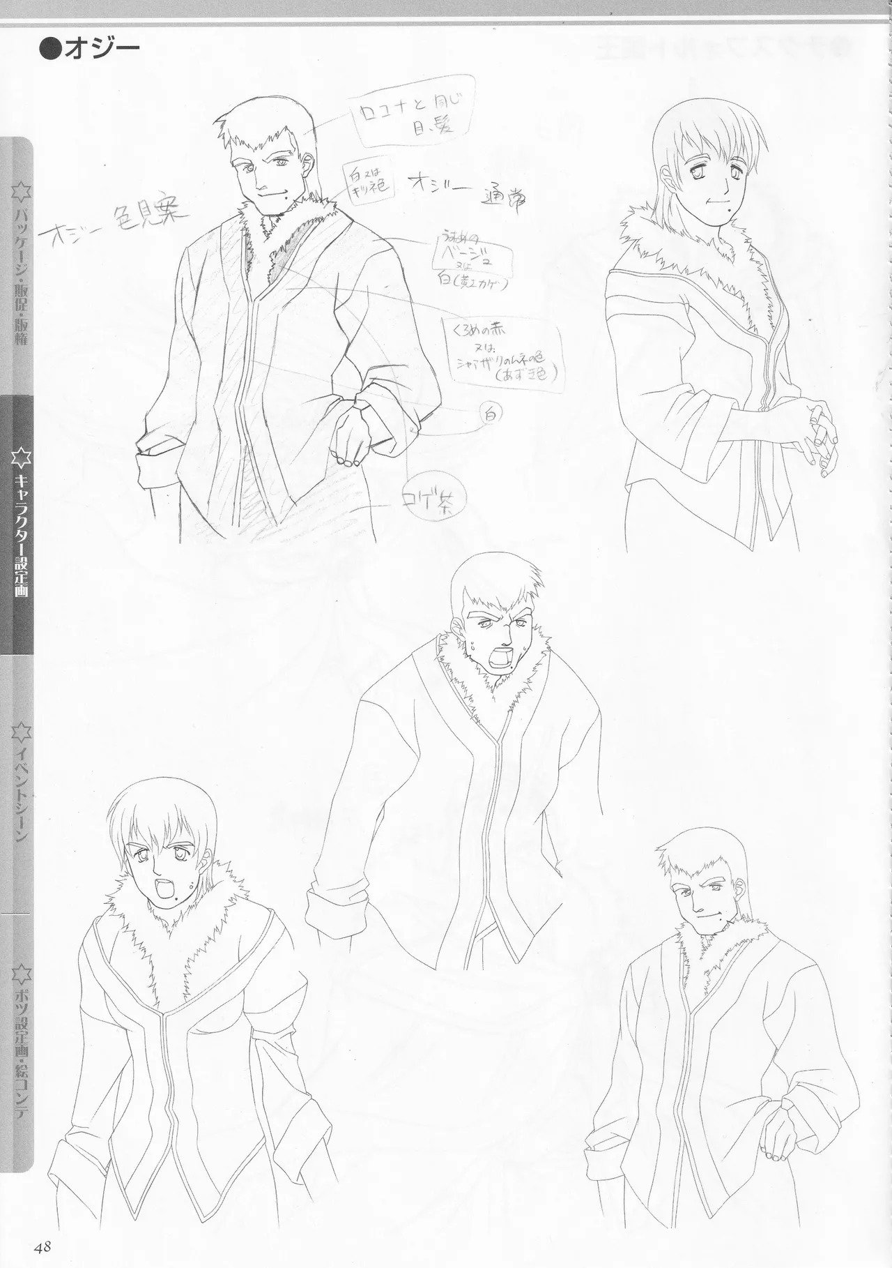 [AXL] Princess Frontier Rough Genga Collection - Page 49