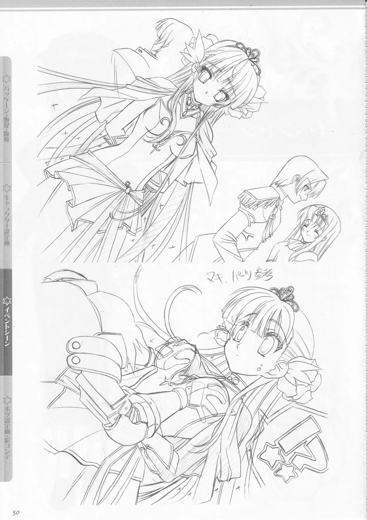 [AXL] Princess Frontier Rough Genga Collection - Page 51