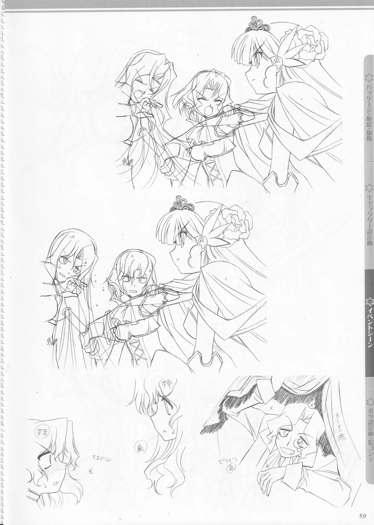 [AXL] Princess Frontier Rough Genga Collection - Page 60