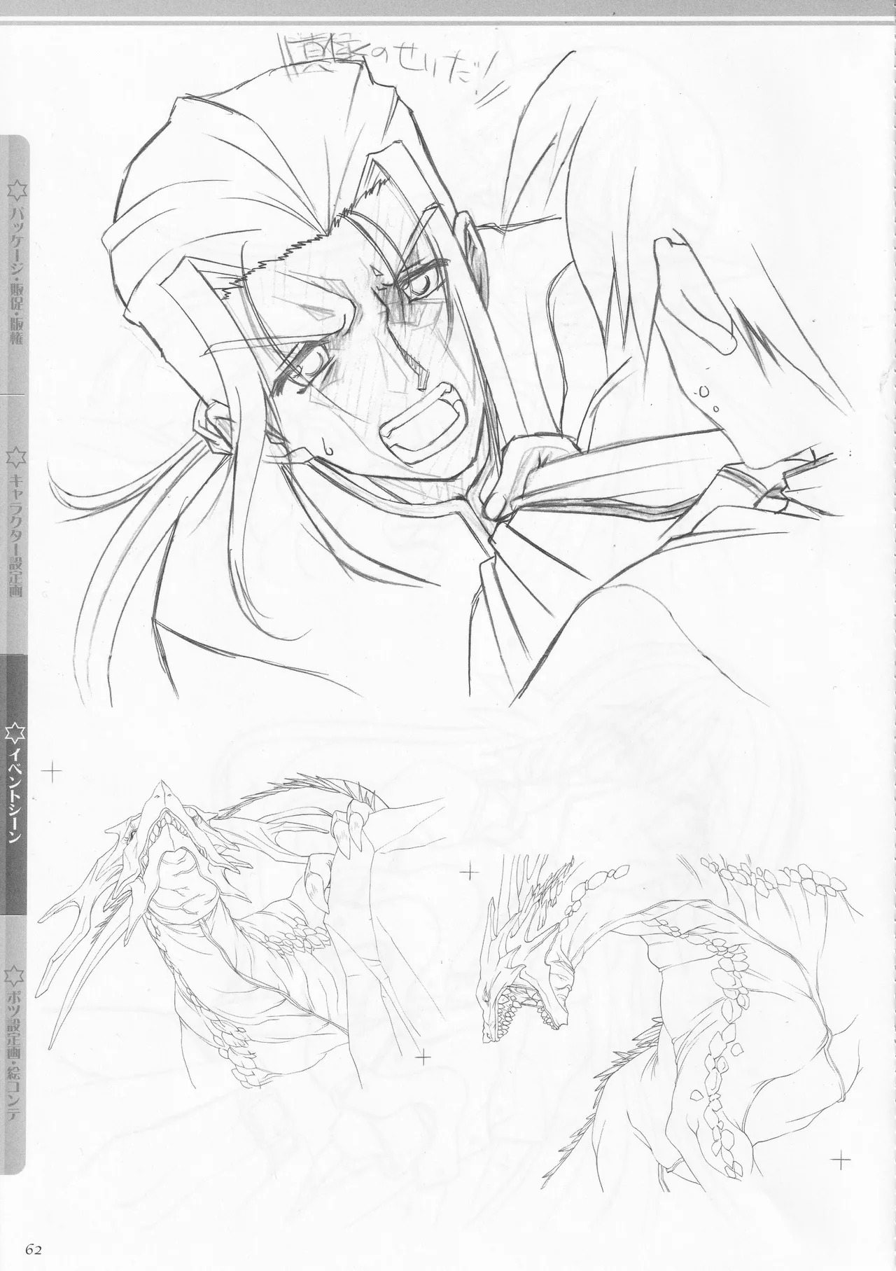 [AXL] Princess Frontier Rough Genga Collection - Page 62