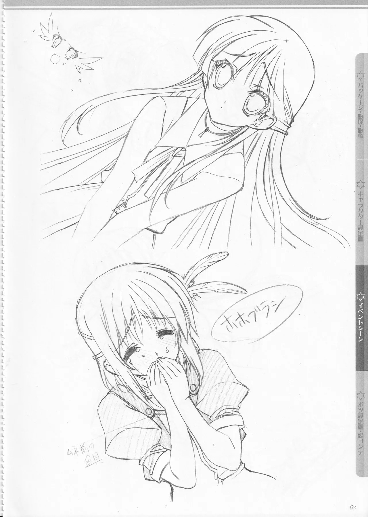 [AXL] Princess Frontier Rough Genga Collection - Page 63