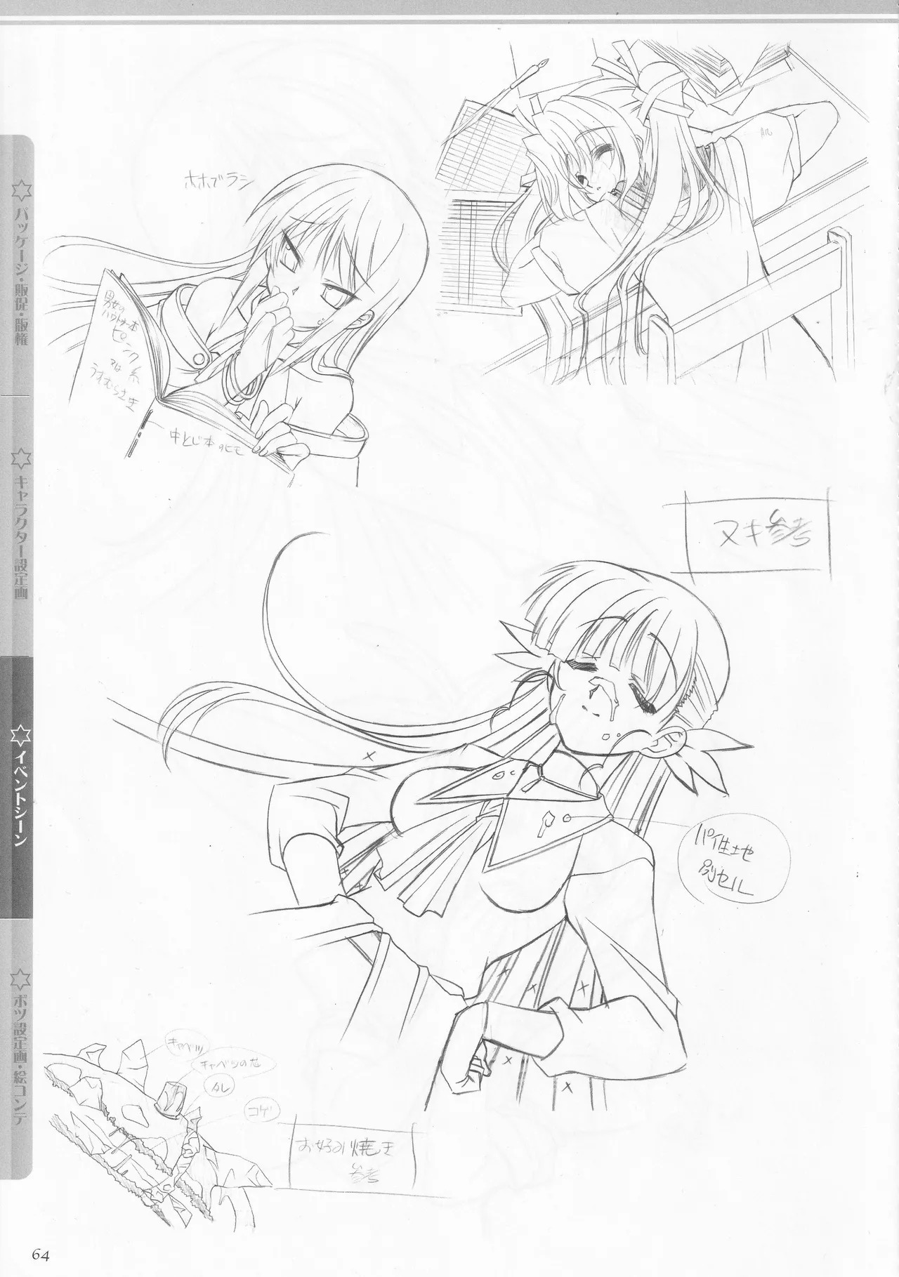 [AXL] Princess Frontier Rough Genga Collection - Page 64