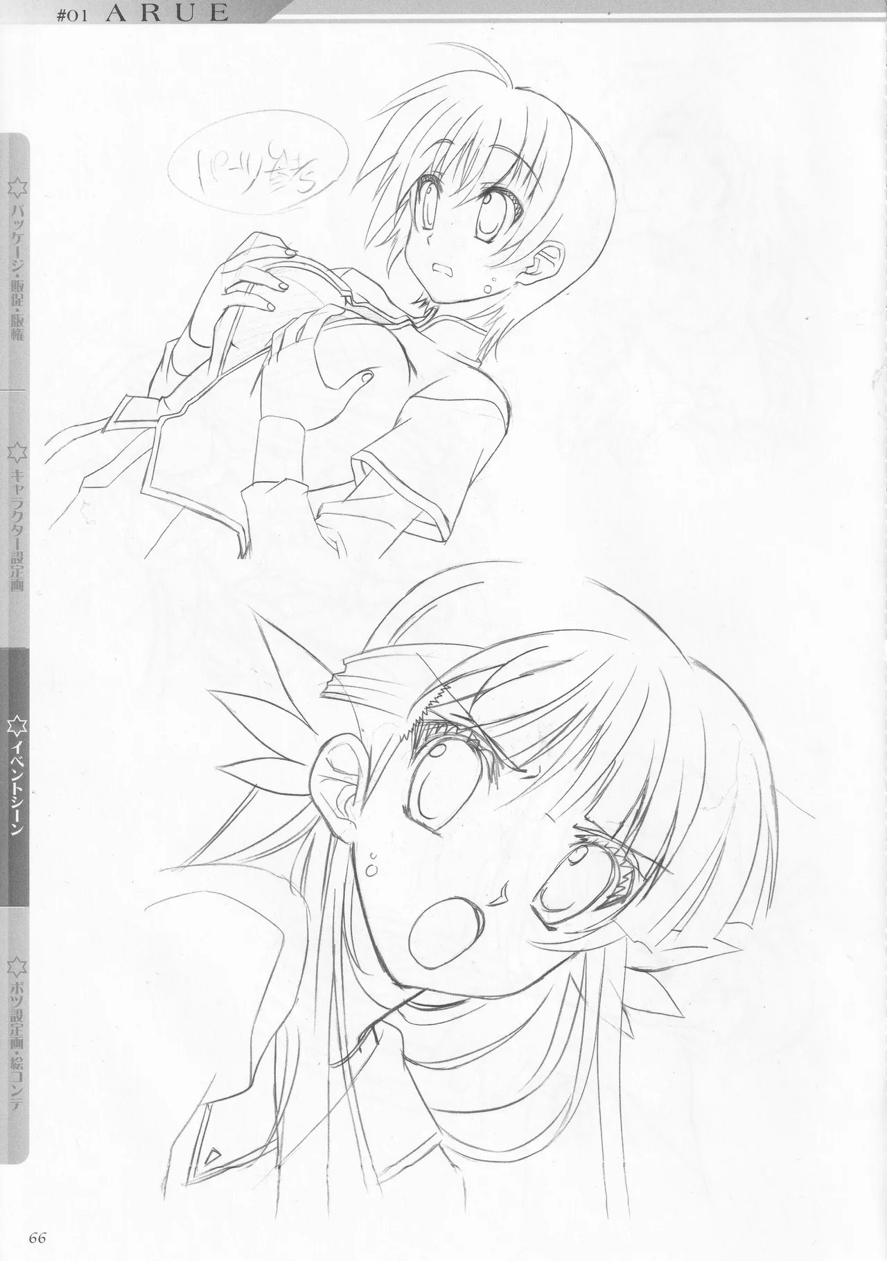 [AXL] Princess Frontier Rough Genga Collection - Page 67