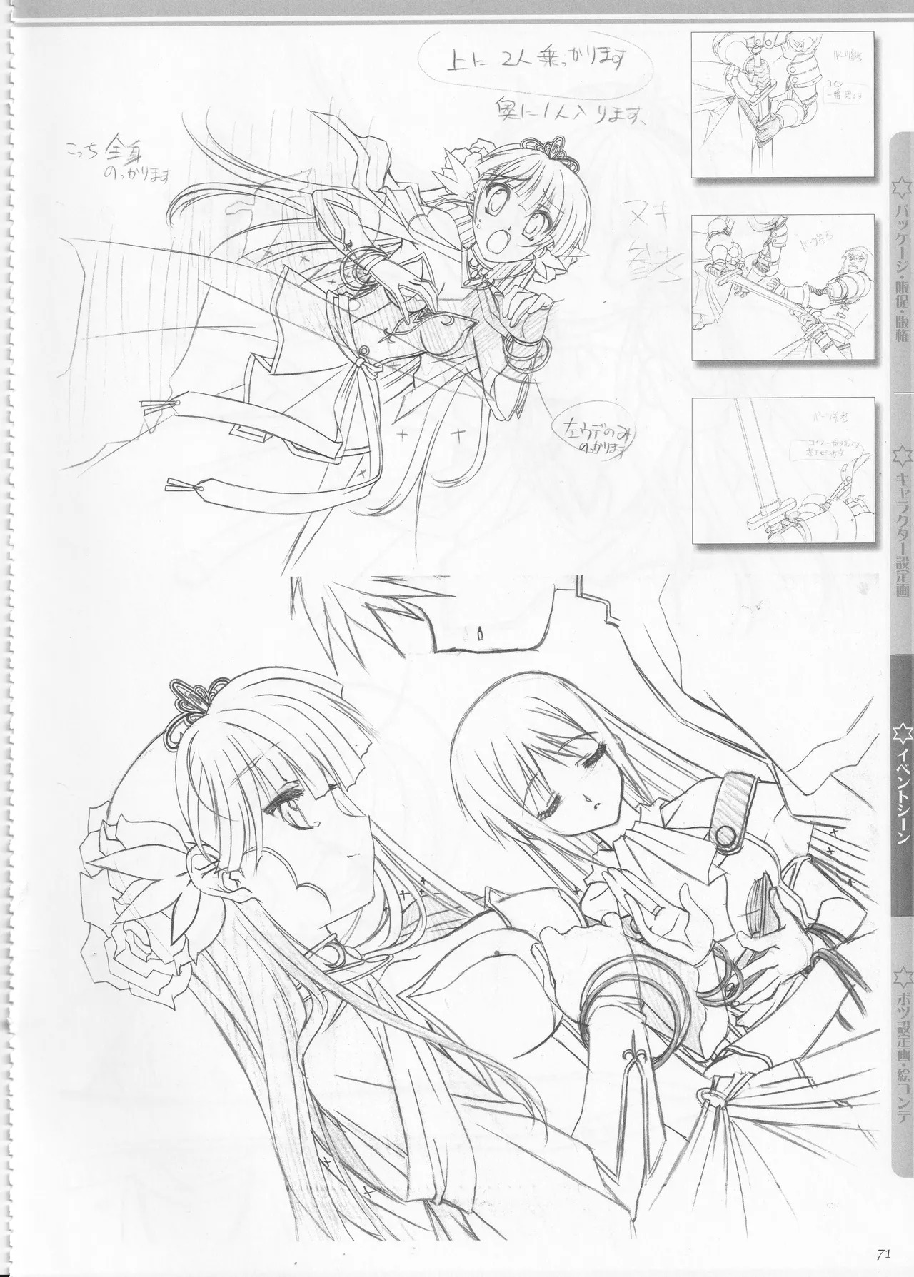 [AXL] Princess Frontier Rough Genga Collection - Page 72