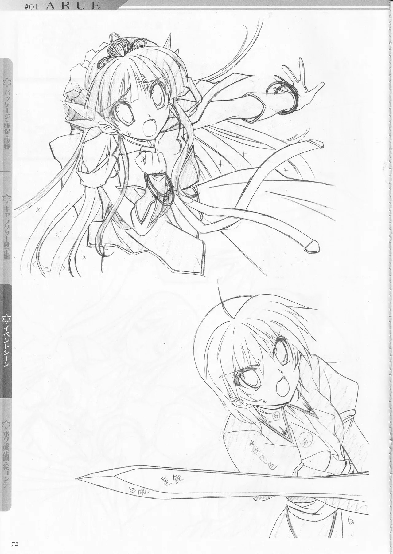 [AXL] Princess Frontier Rough Genga Collection - Page 73