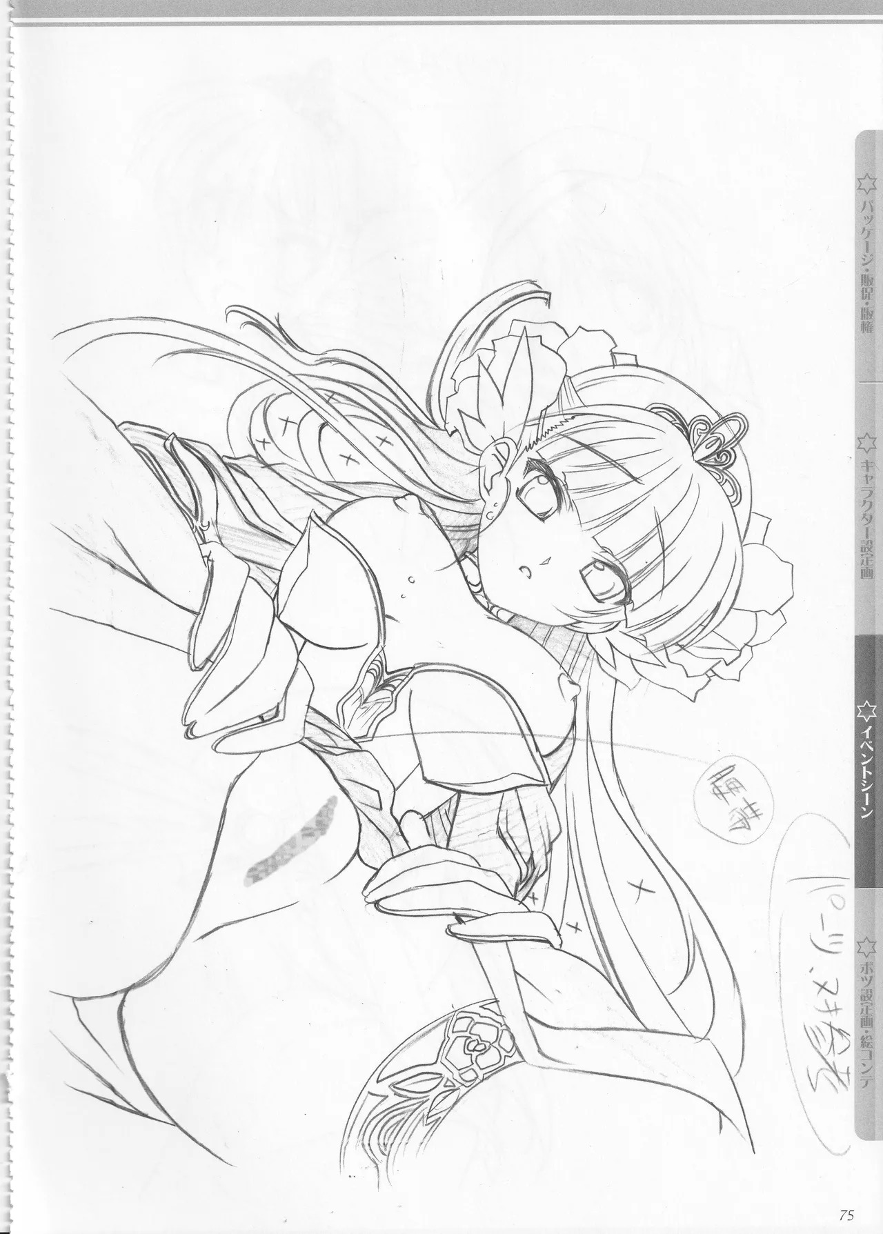 [AXL] Princess Frontier Rough Genga Collection - Page 76