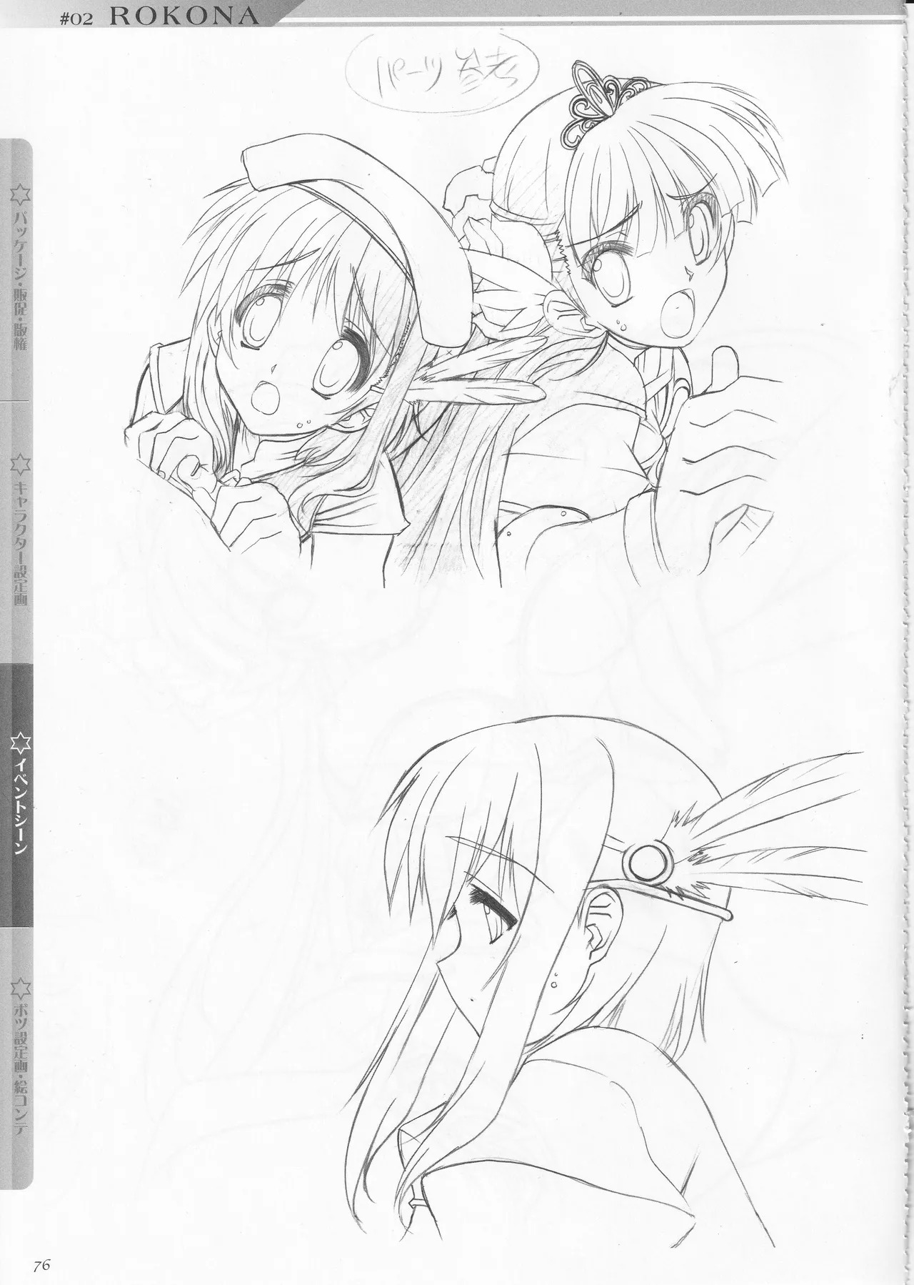 [AXL] Princess Frontier Rough Genga Collection - Page 77