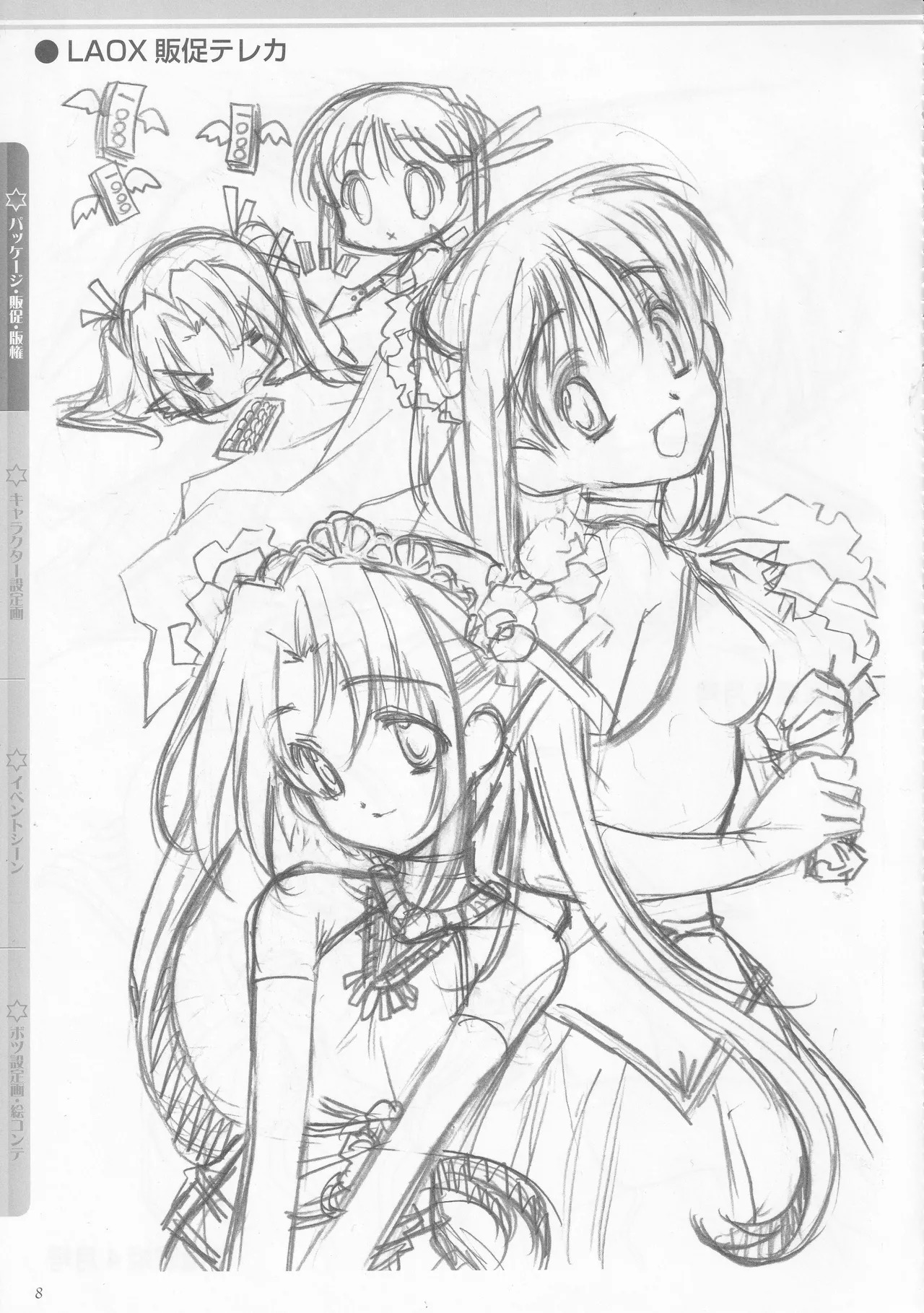 [AXL] Princess Frontier Rough Genga Collection - Page 9