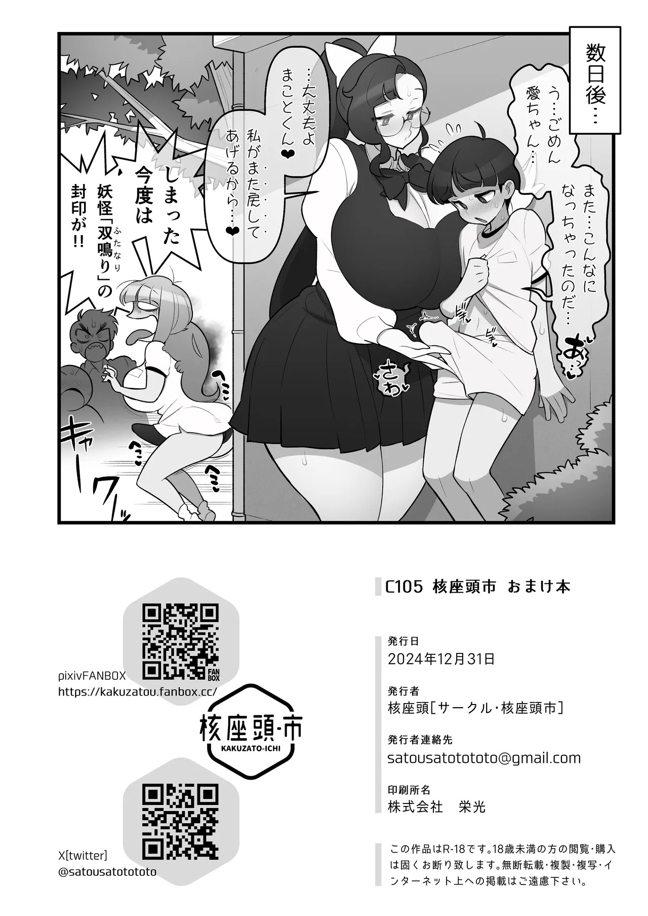 C105_会場おまけ本 - Page 10
