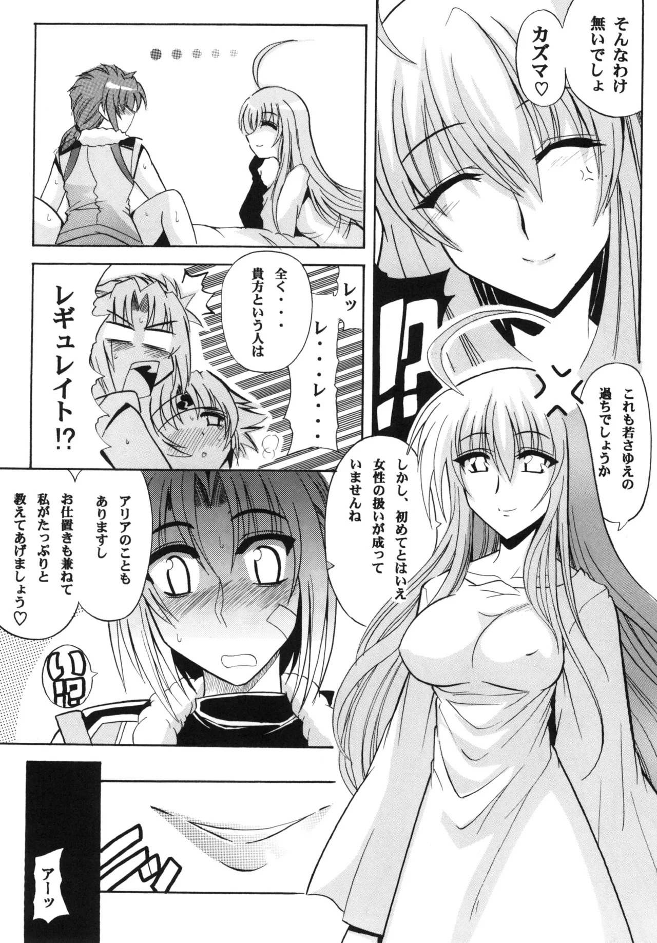 [Leaz Koubou (Oujano Kaze)] Ore no Heart wa Red Zone (Super Robot Wars) [Digital] - Page 19