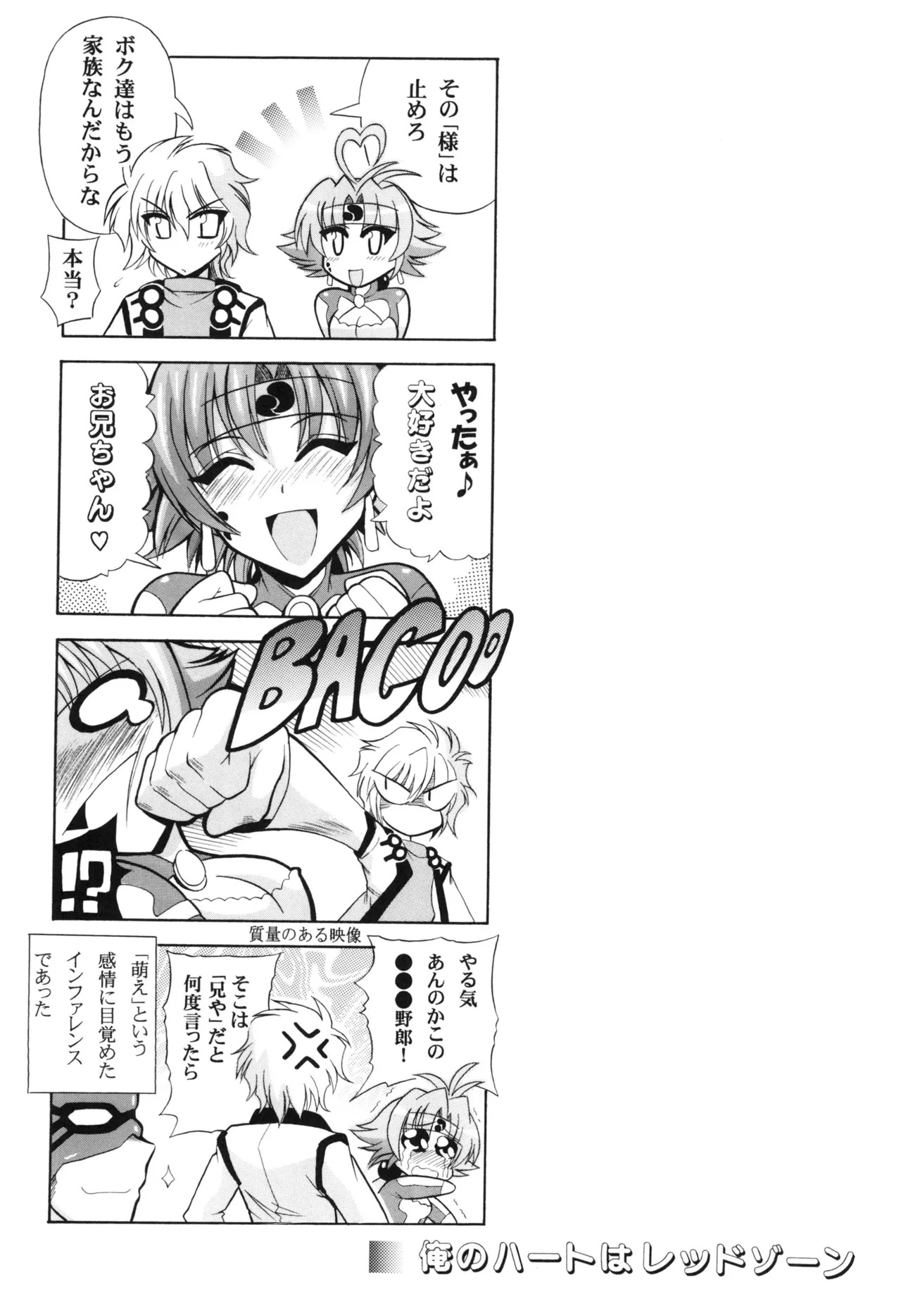 [Leaz Koubou (Oujano Kaze)] Ore no Heart wa Red Zone (Super Robot Wars) [Digital] - Page 20