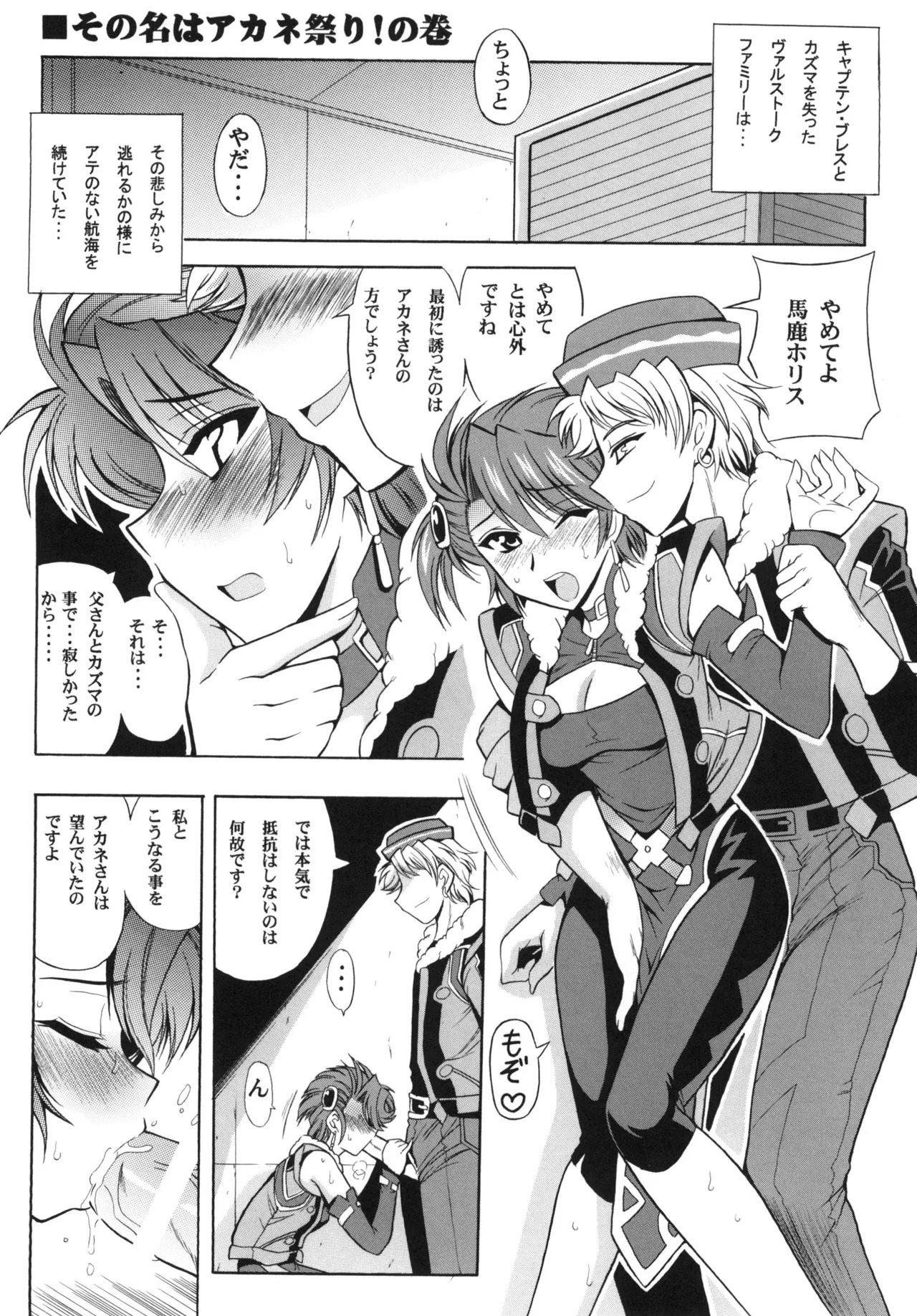 [Leaz Koubou (Oujano Kaze)] Ore no Heart wa Red Zone (Super Robot Wars) [Digital] - Page 21