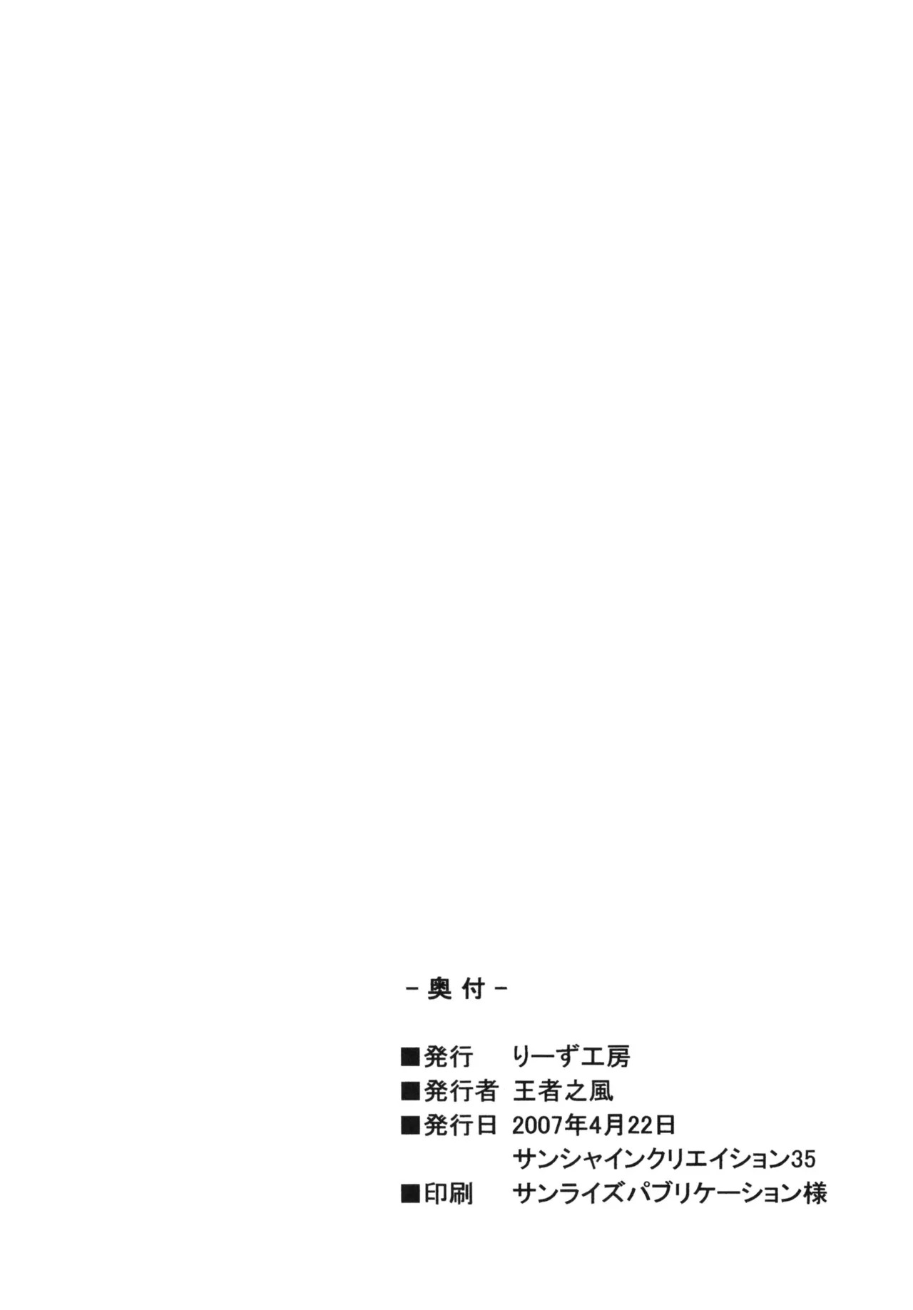 [Leaz Koubou (Oujano Kaze)] Ore no Heart wa Red Zone (Super Robot Wars) [Digital] - Page 25