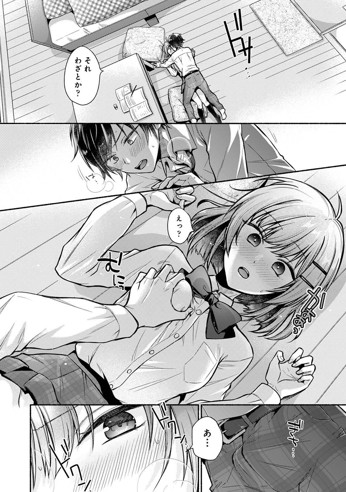 [ゆうみ] 濡れるってこういうことなんだ… 幼馴染とエッチな勉強会 1-15 - Page 10