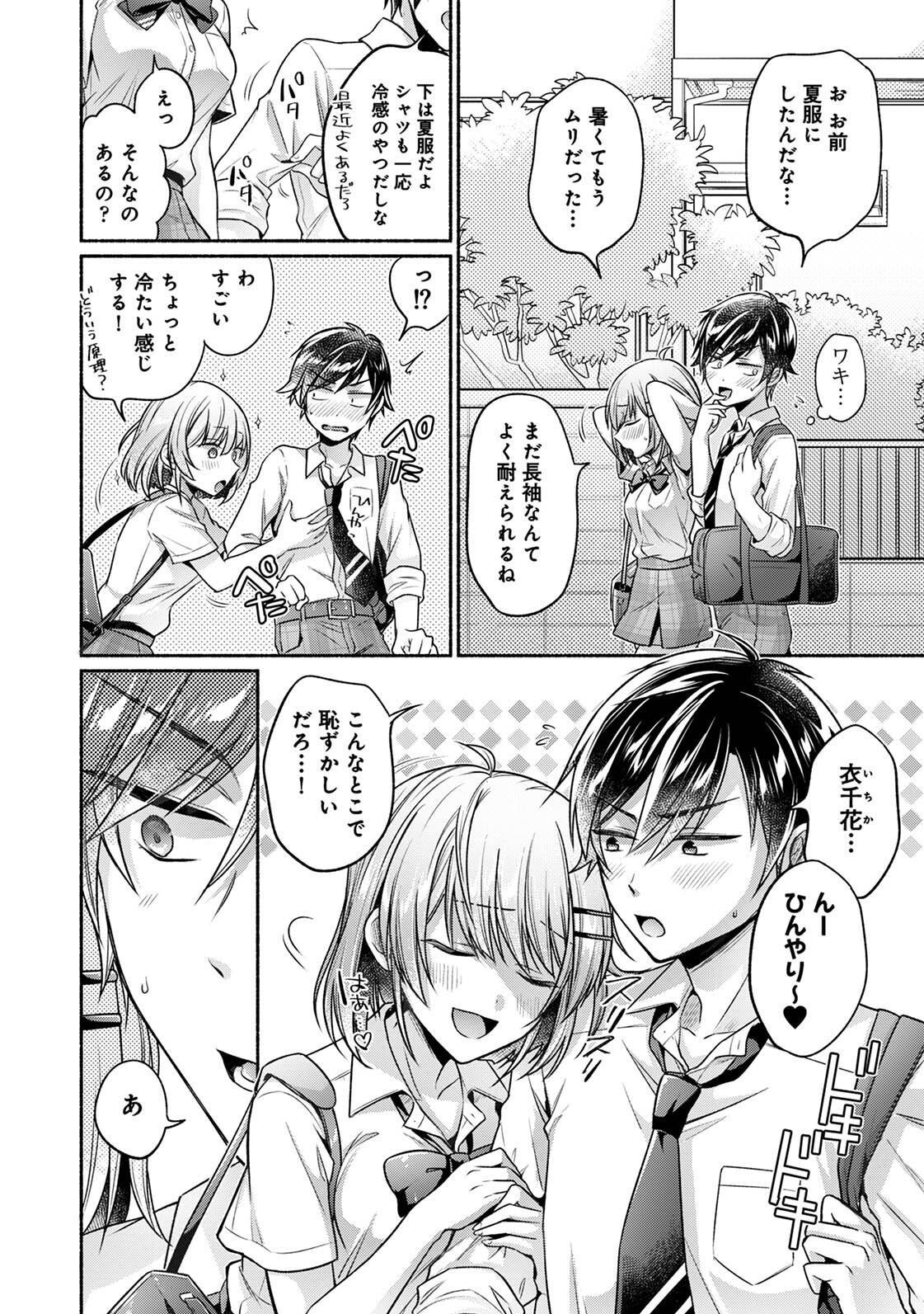 [ゆうみ] 濡れるってこういうことなんだ… 幼馴染とエッチな勉強会 1-15 - Page 105