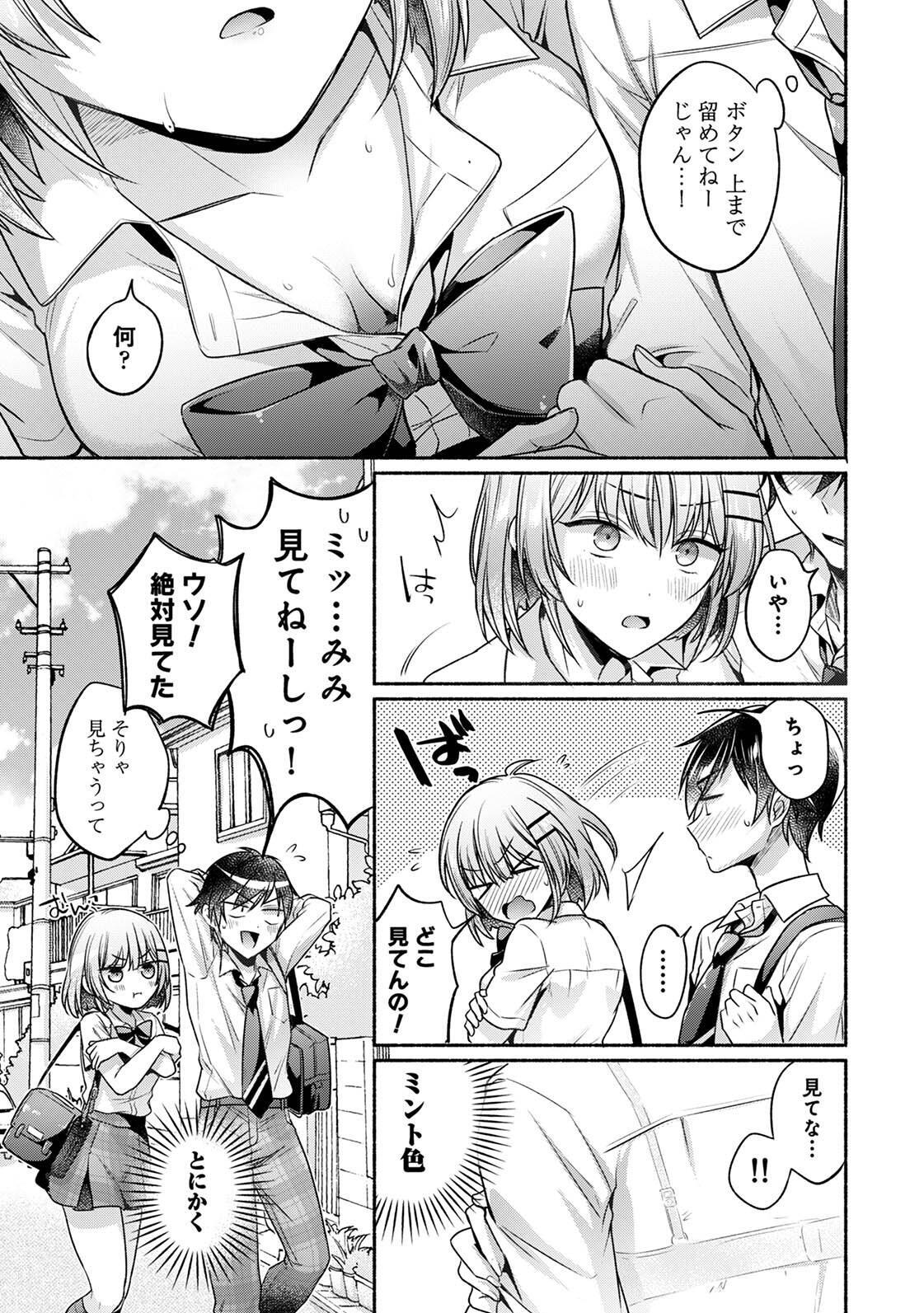 [ゆうみ] 濡れるってこういうことなんだ… 幼馴染とエッチな勉強会 1-15 - Page 106