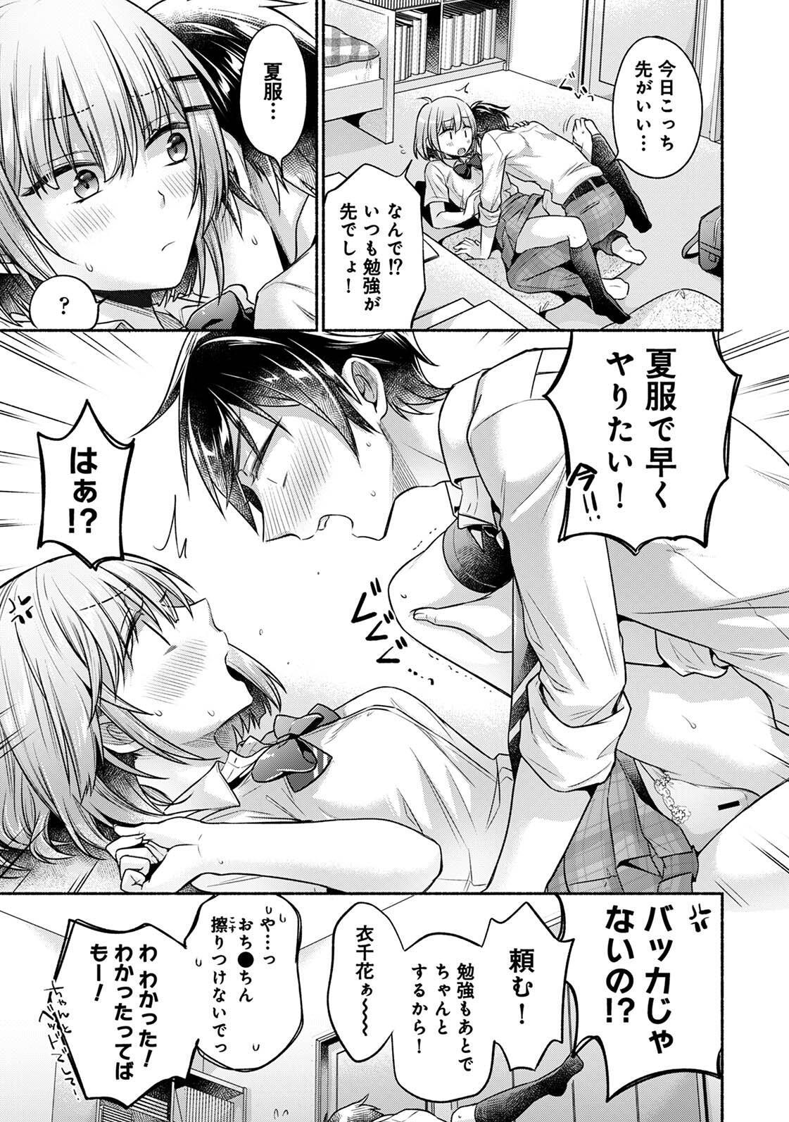 [ゆうみ] 濡れるってこういうことなんだ… 幼馴染とエッチな勉強会 1-15 - Page 108