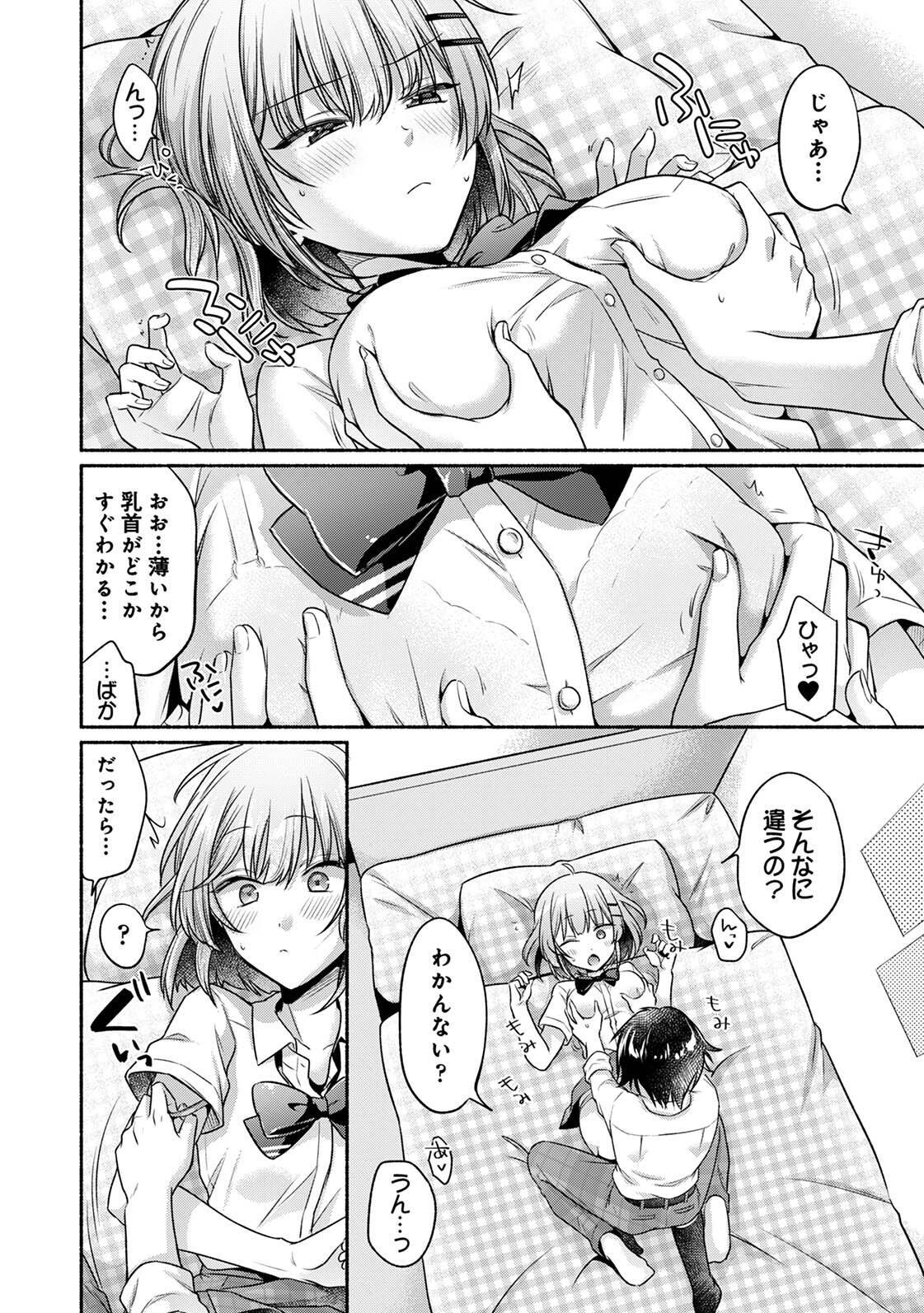 [ゆうみ] 濡れるってこういうことなんだ… 幼馴染とエッチな勉強会 1-15 - Page 109