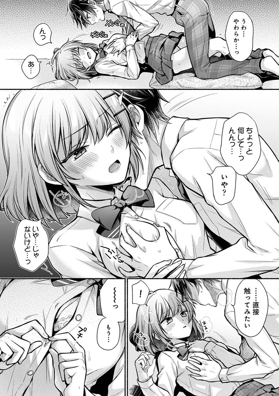 [ゆうみ] 濡れるってこういうことなんだ… 幼馴染とエッチな勉強会 1-15 - Page 11