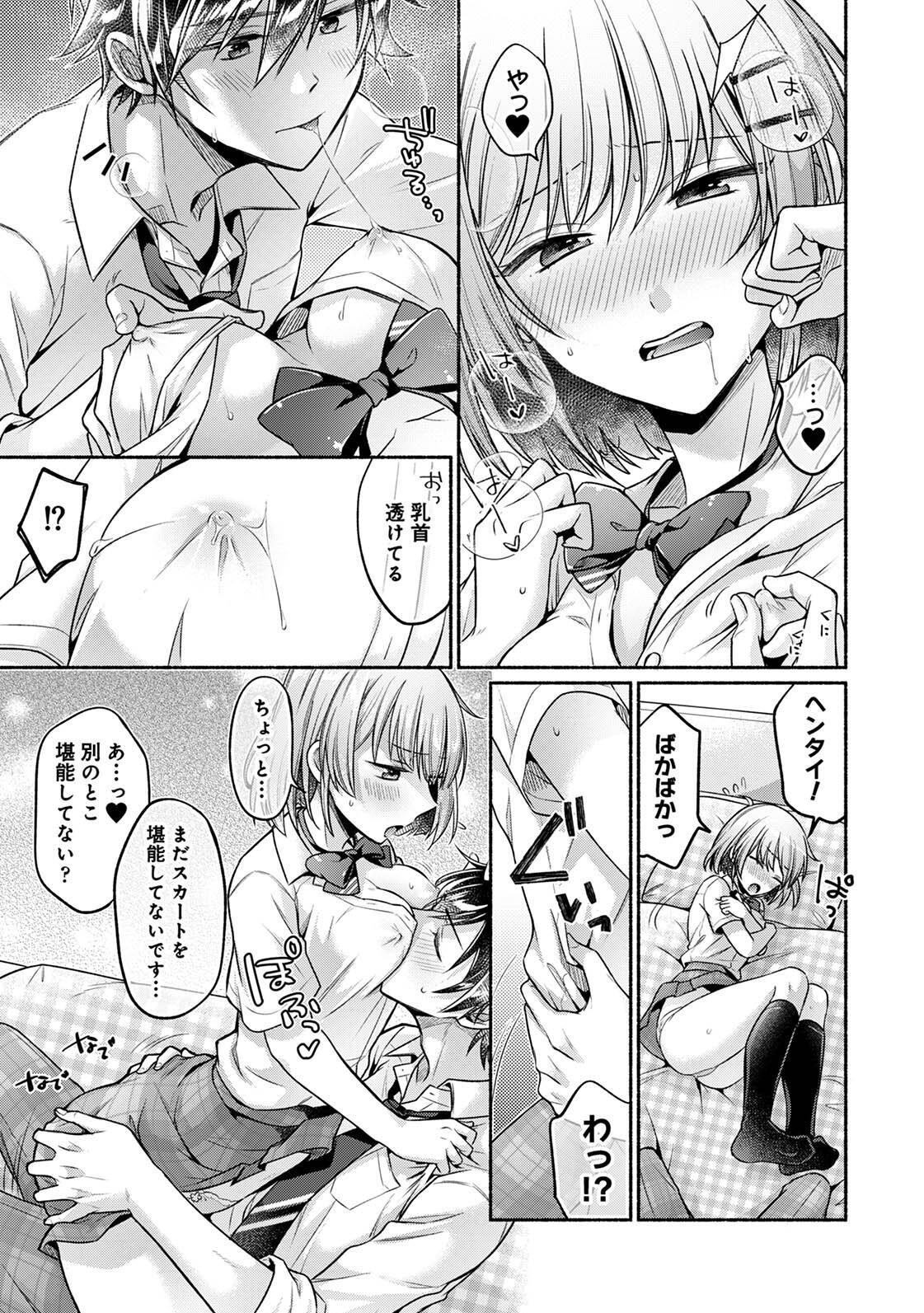 [ゆうみ] 濡れるってこういうことなんだ… 幼馴染とエッチな勉強会 1-15 - Page 112