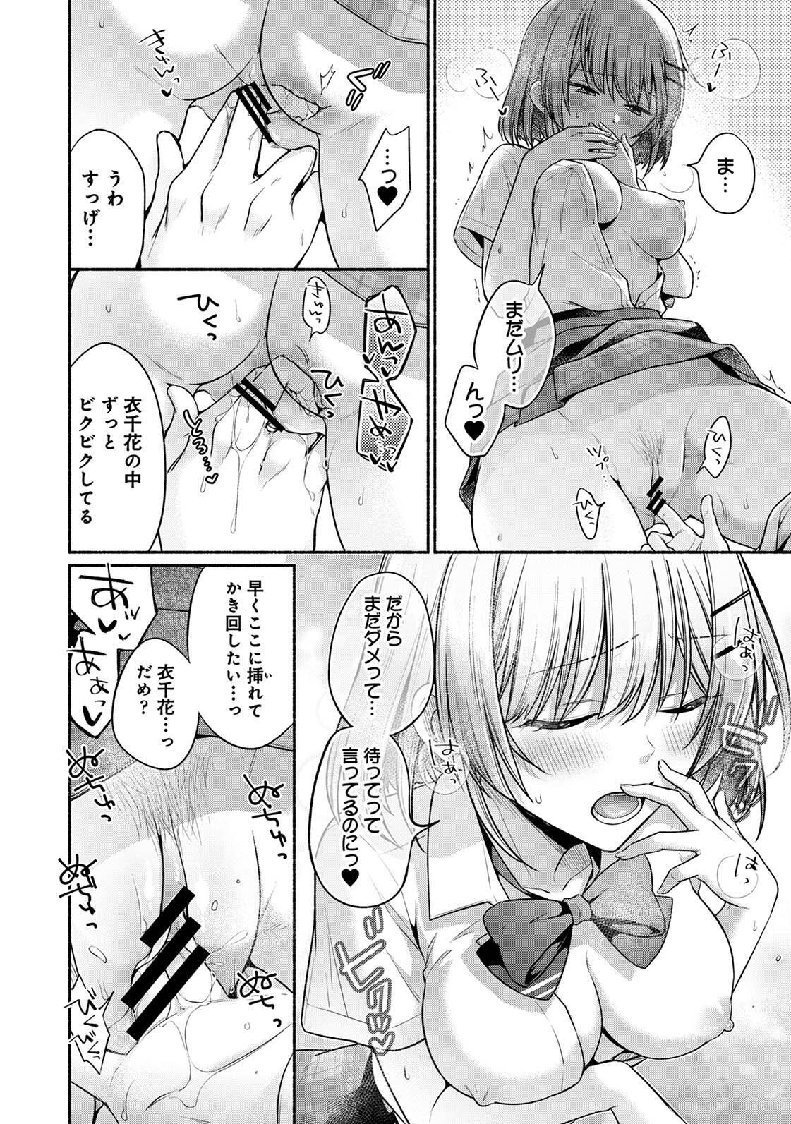 [ゆうみ] 濡れるってこういうことなんだ… 幼馴染とエッチな勉強会 1-15 - Page 117