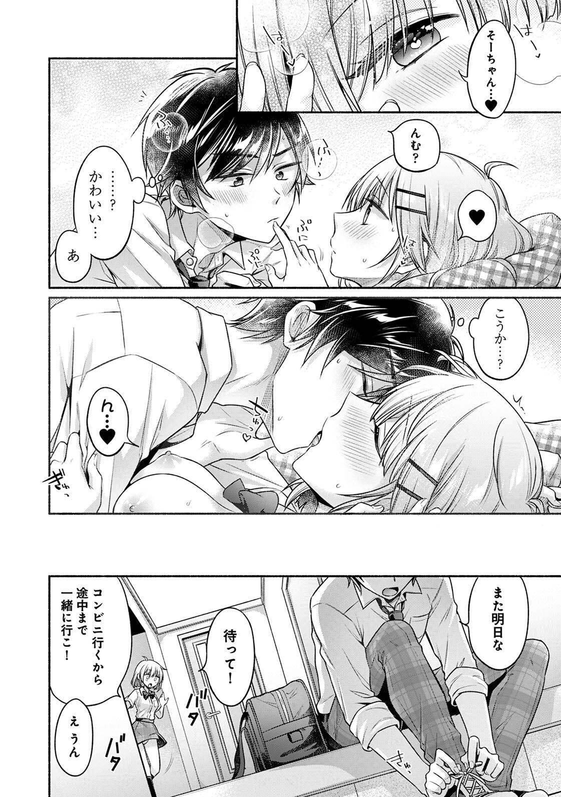 [ゆうみ] 濡れるってこういうことなんだ… 幼馴染とエッチな勉強会 1-15 - Page 125