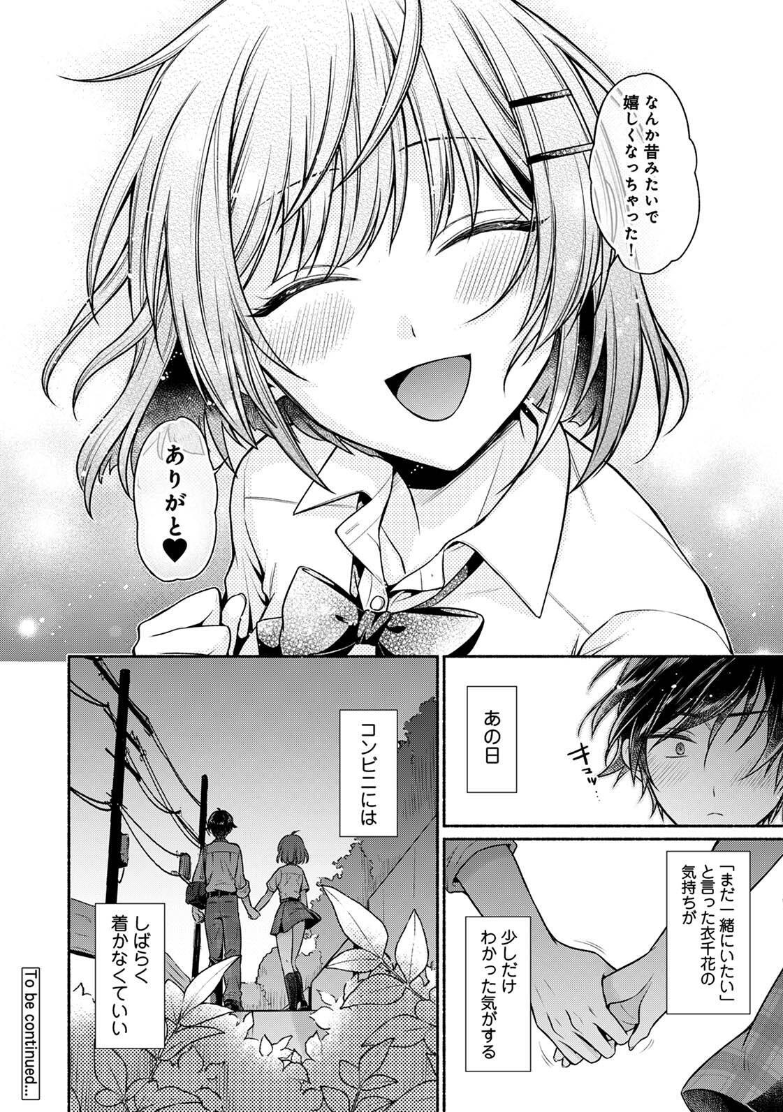 [ゆうみ] 濡れるってこういうことなんだ… 幼馴染とエッチな勉強会 1-15 - Page 127