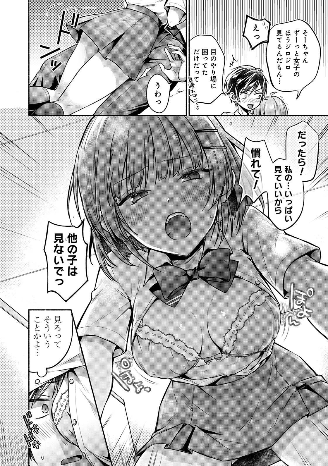 [ゆうみ] 濡れるってこういうことなんだ… 幼馴染とエッチな勉強会 1-15 - Page 132