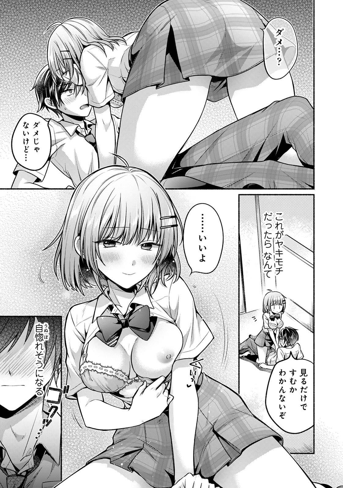 [ゆうみ] 濡れるってこういうことなんだ… 幼馴染とエッチな勉強会 1-15 - Page 133