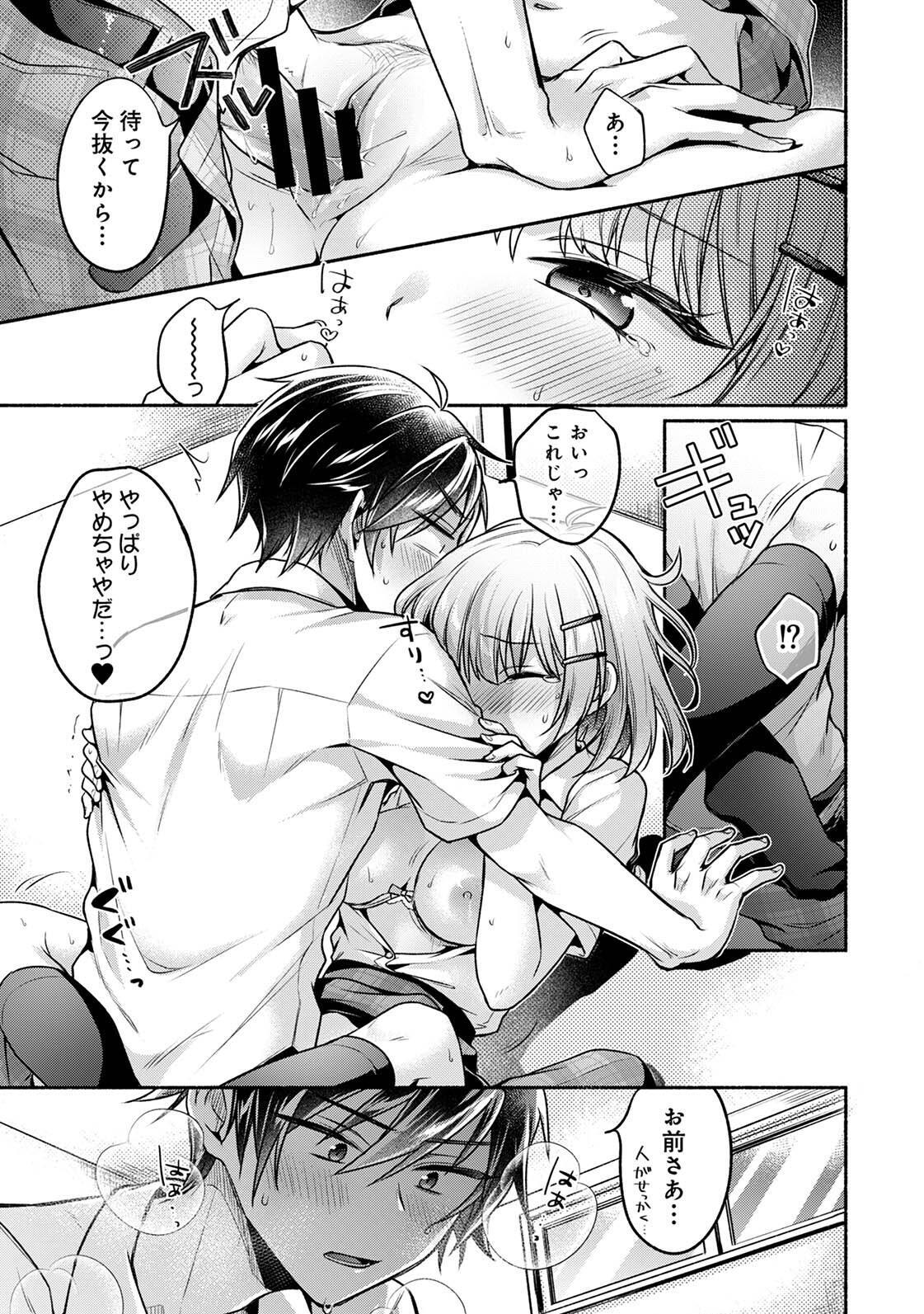 [ゆうみ] 濡れるってこういうことなんだ… 幼馴染とエッチな勉強会 1-15 - Page 147