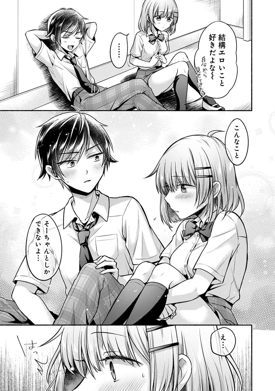 [ゆうみ] 濡れるってこういうことなんだ… 幼馴染とエッチな勉強会 1-15 - Page 151